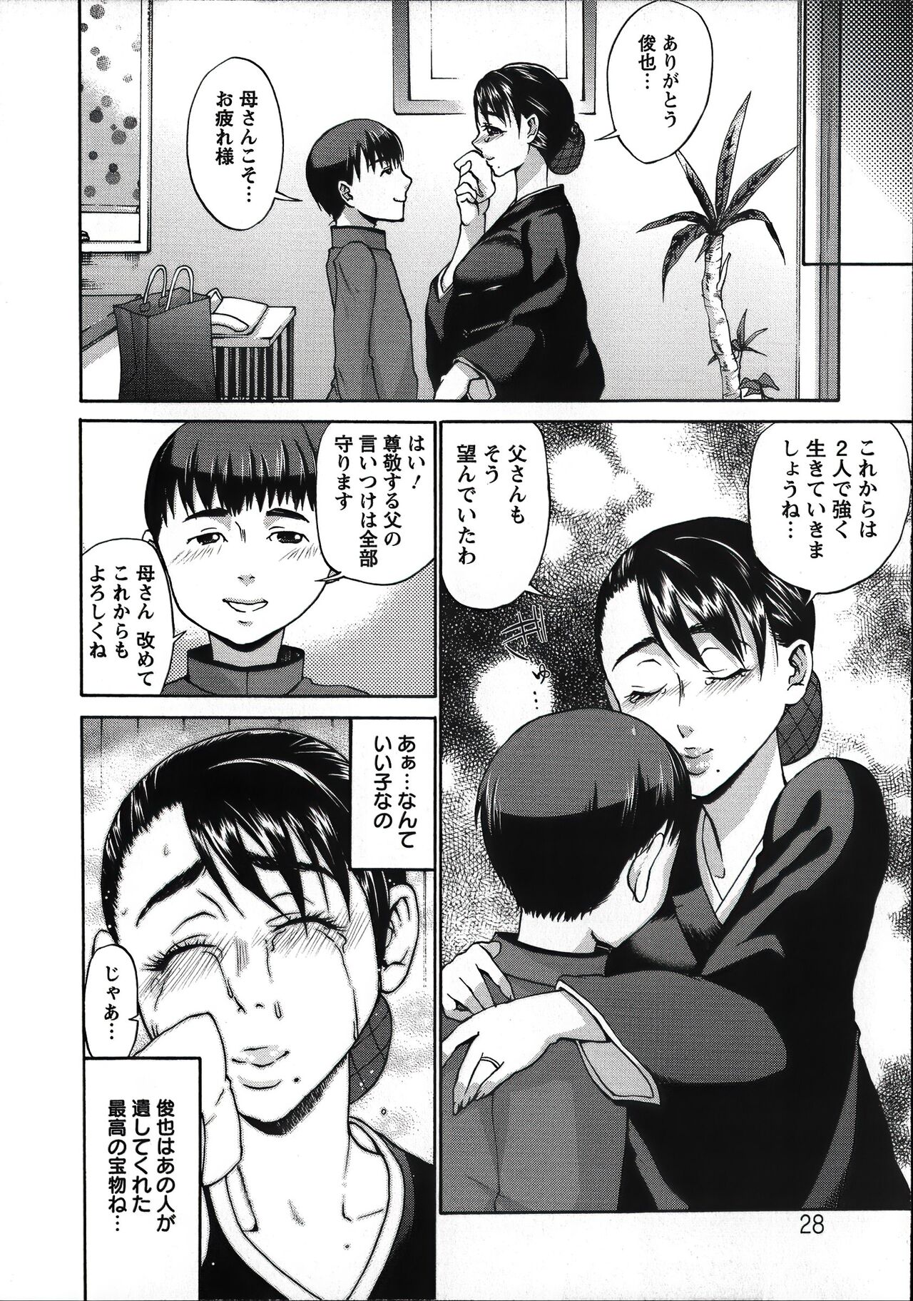 Tanetsuke Stalking - Page 32