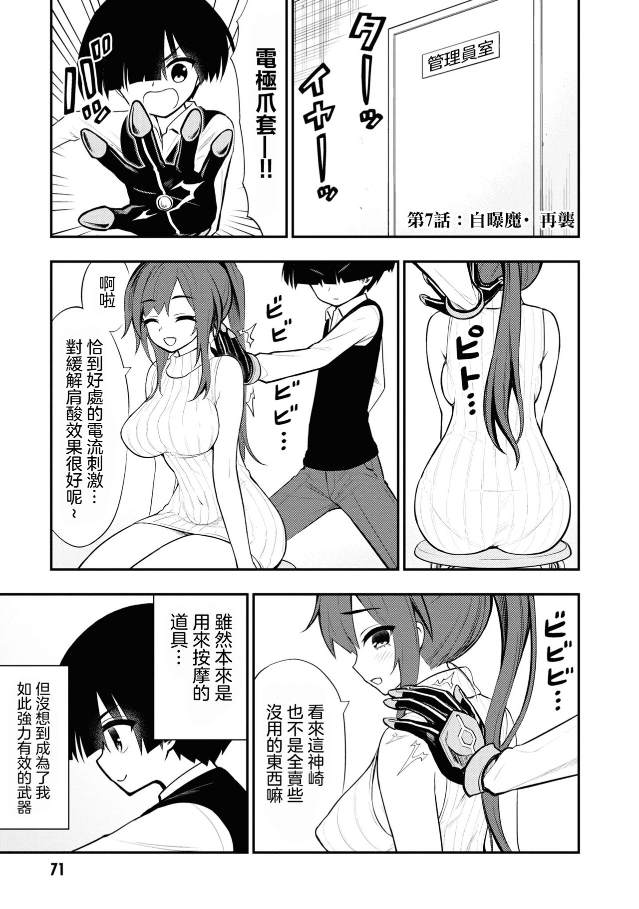 Ingoku Danchi  ch.7 - Page 2