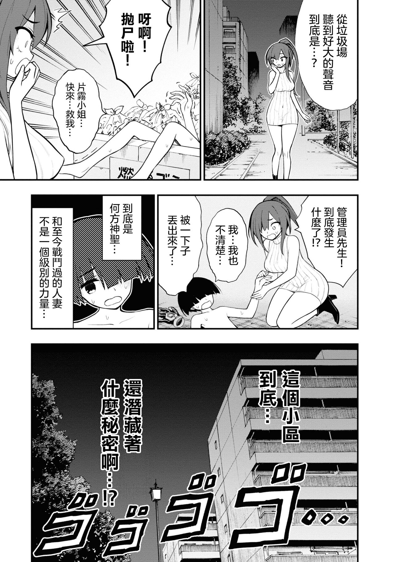 Ingoku Danchi  ch.7 - Page 29