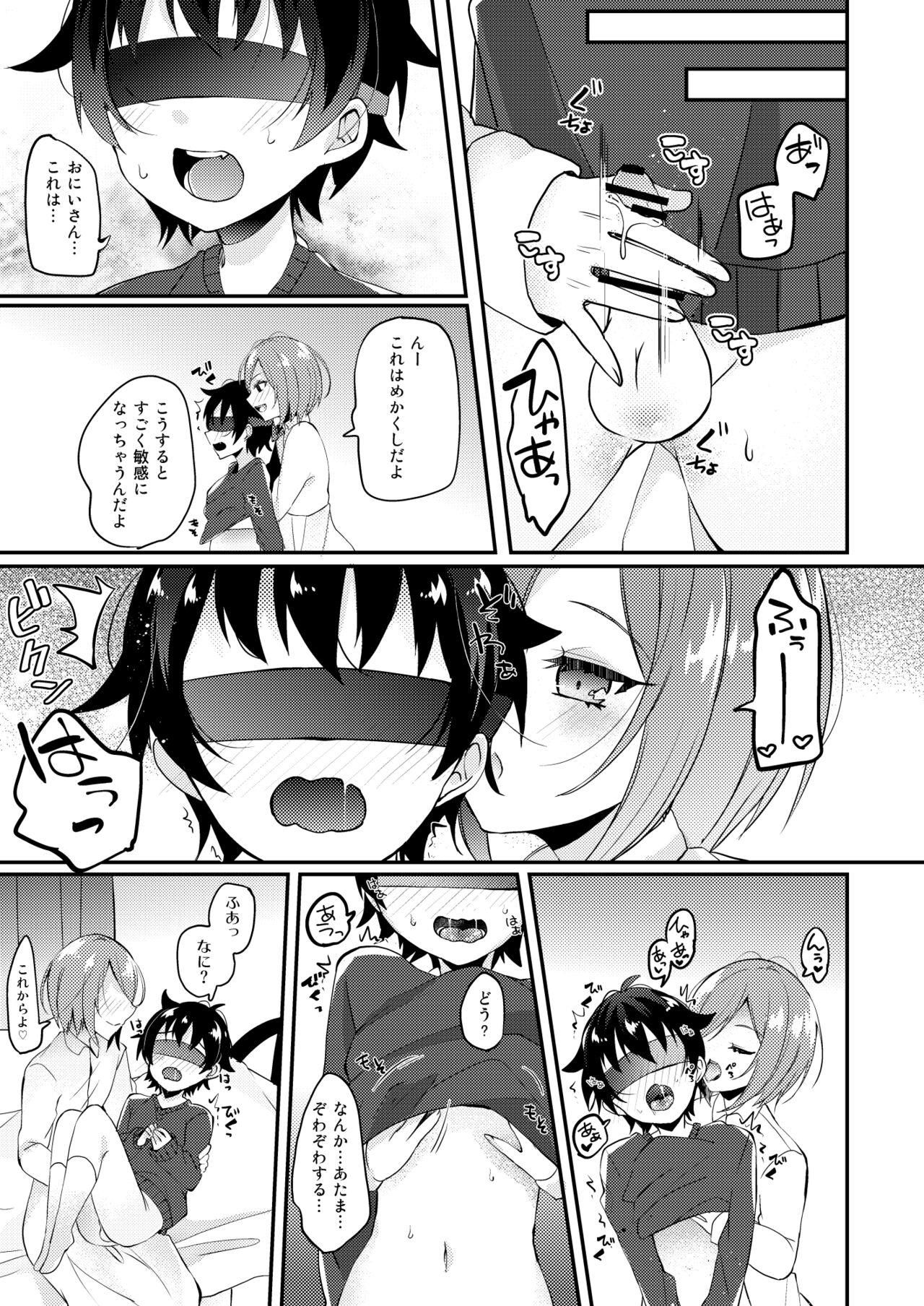 Onii-san to Himitsu - Page 16