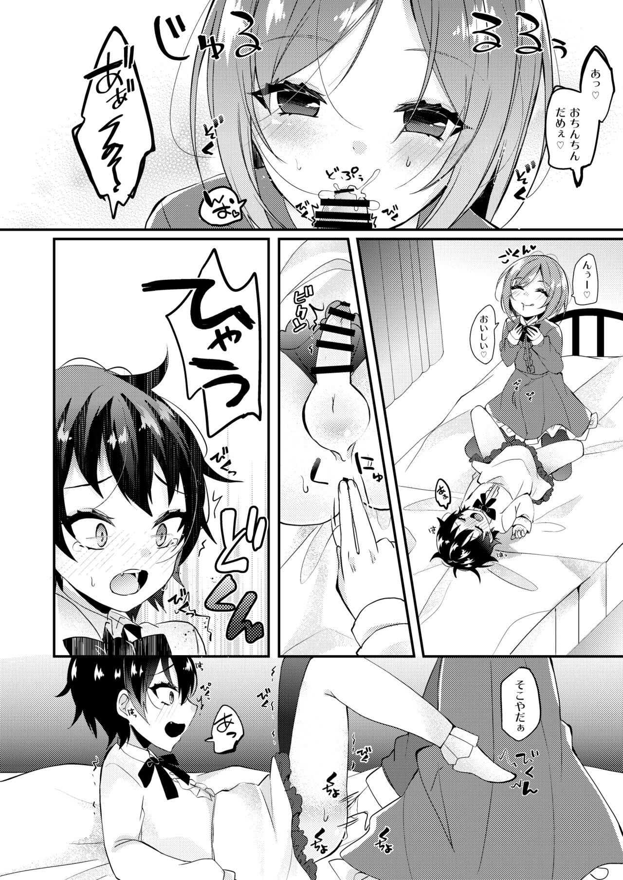 Onii-san to Himitsu - Page 23