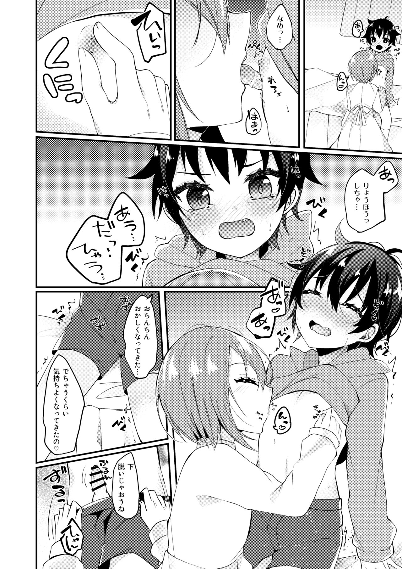 Onii-san to Himitsu - Page 9