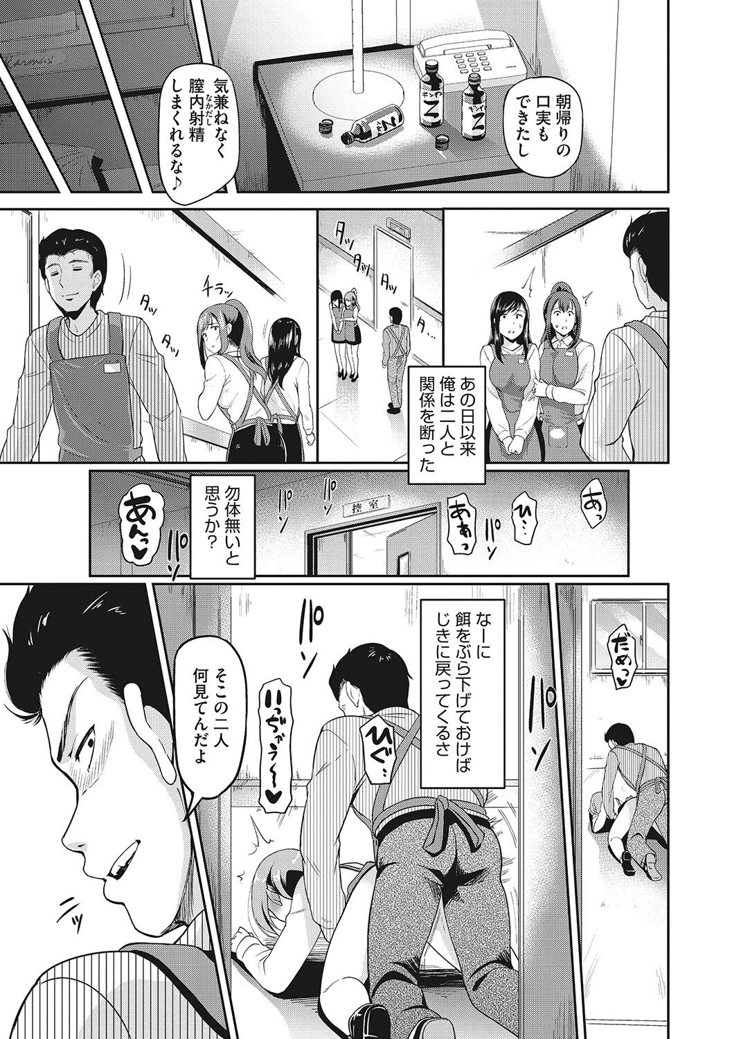 Otosarechau... - Page 192