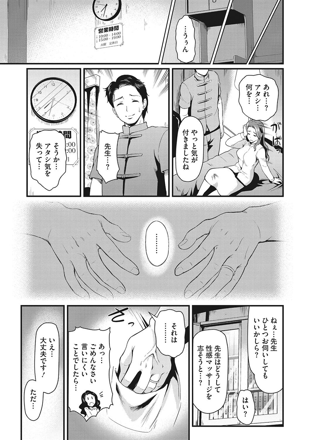 Otosarechau... - Page 24