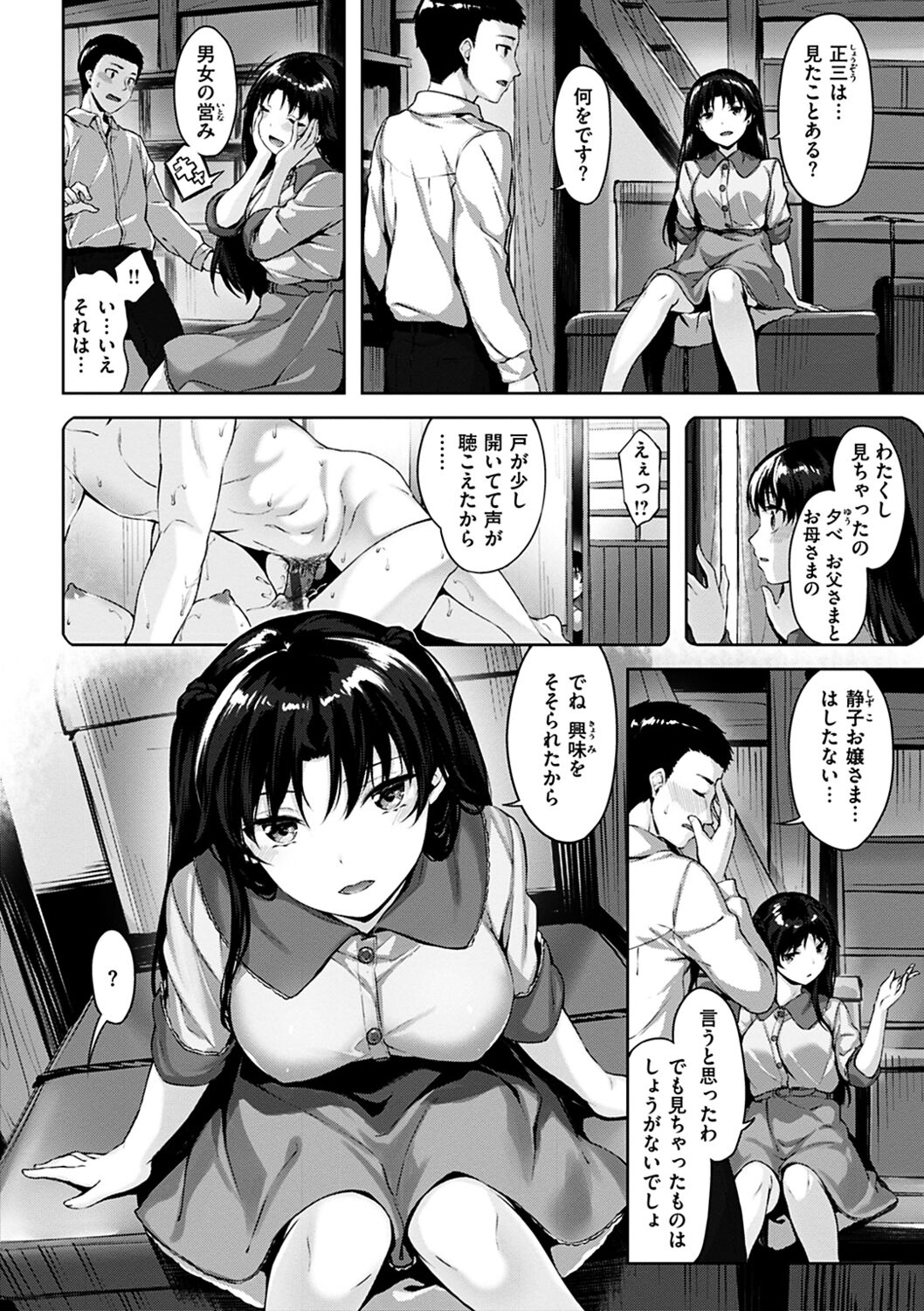 Yurete Midarete - Page 160