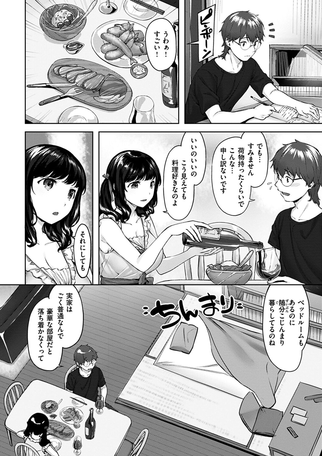 Yurete Midarete - Page 48