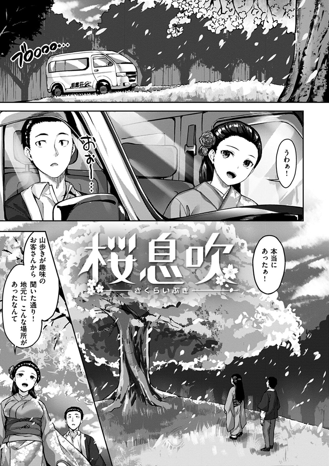 Yurete Midarete - Page 65