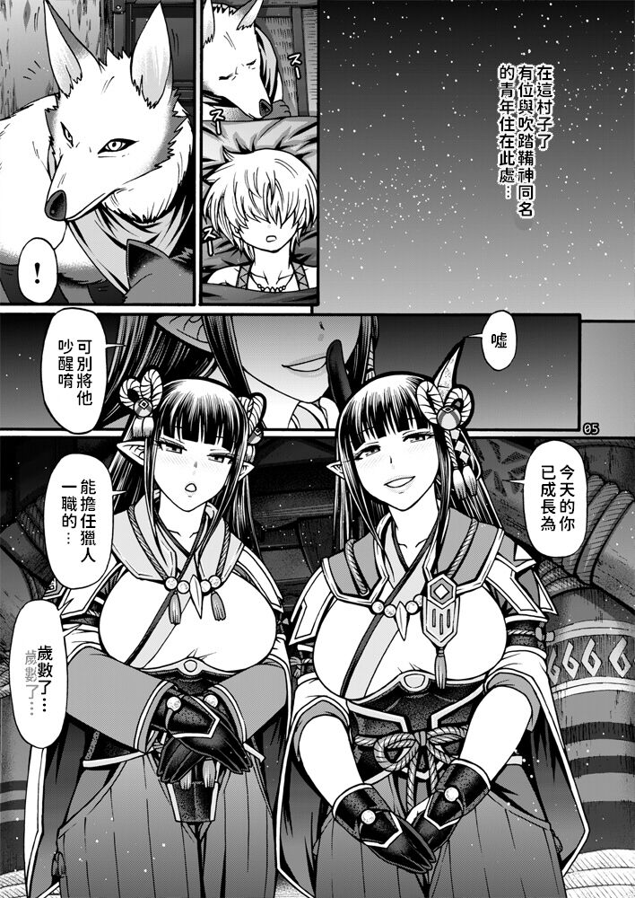 Ryu no majinai - Page 4
