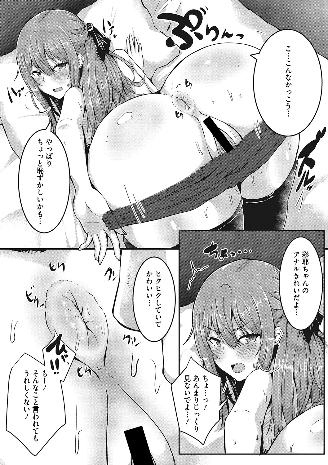Shibosei Seijo - Page 27