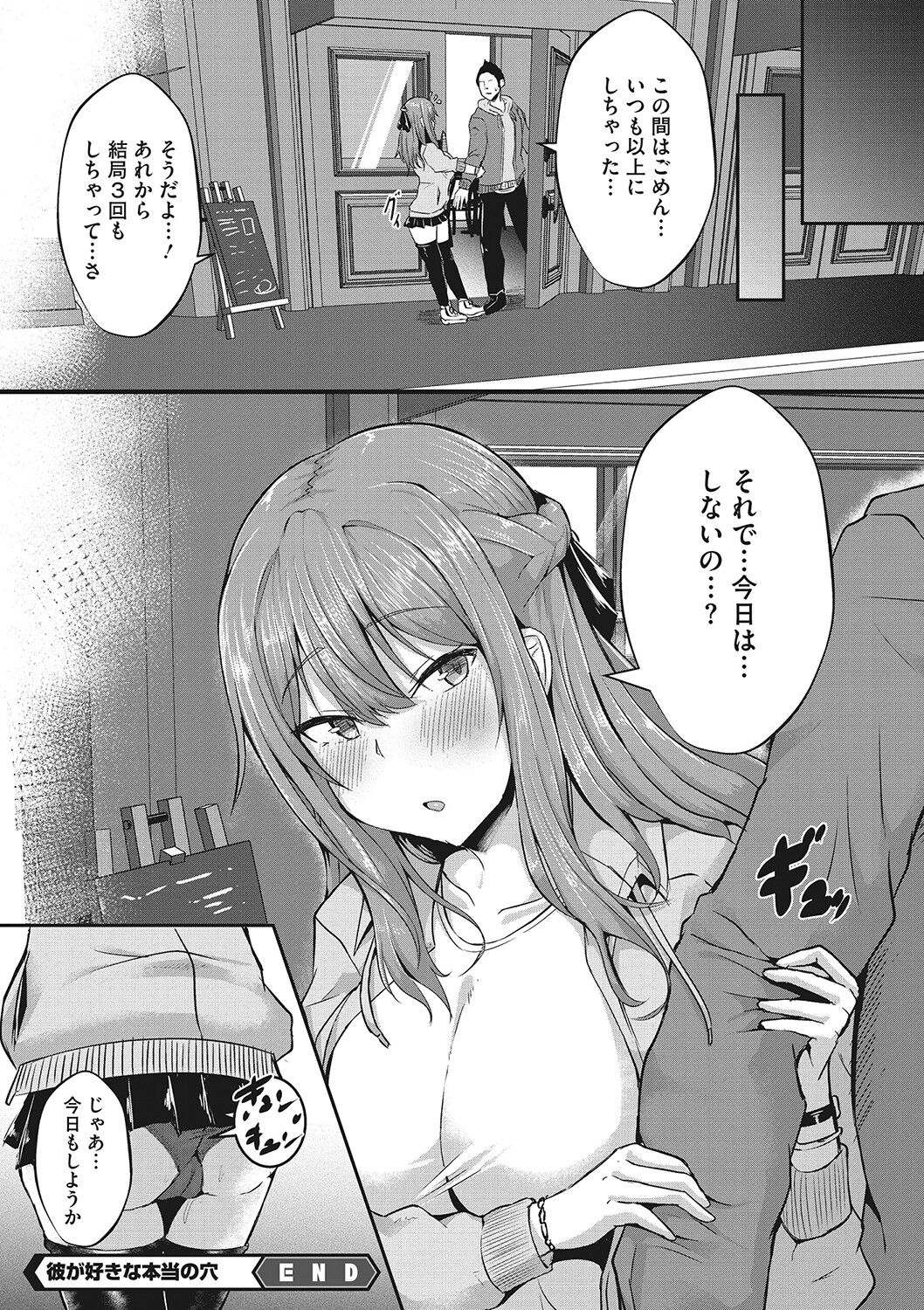 Shibosei Seijo - Page 41