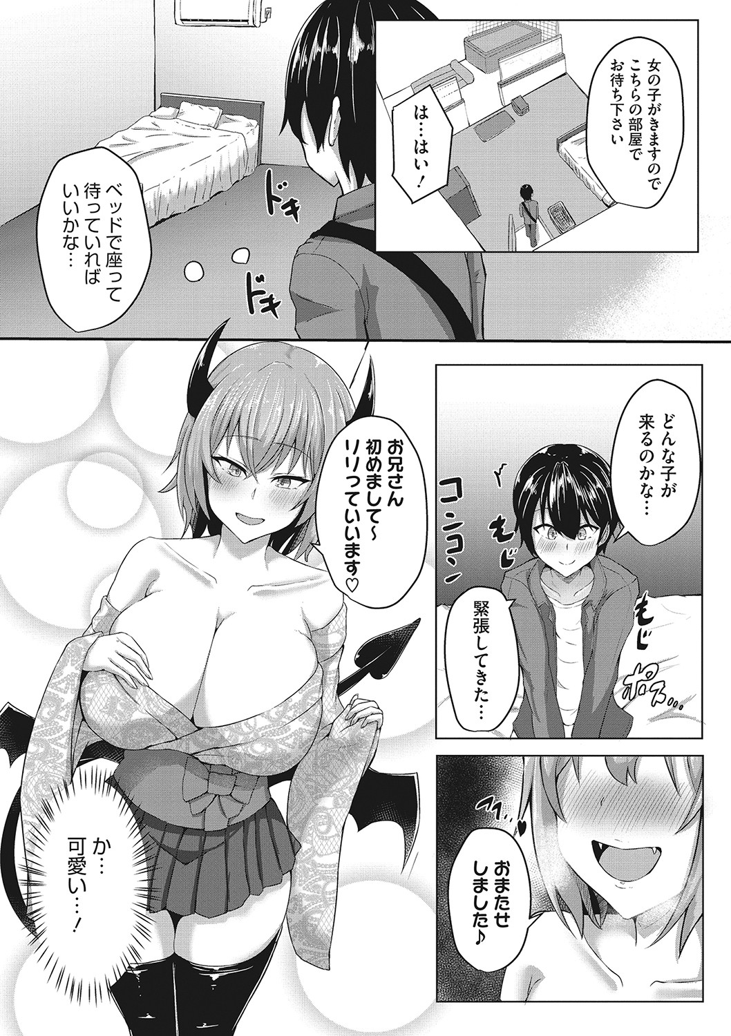 Shibosei Seijo - Page 45