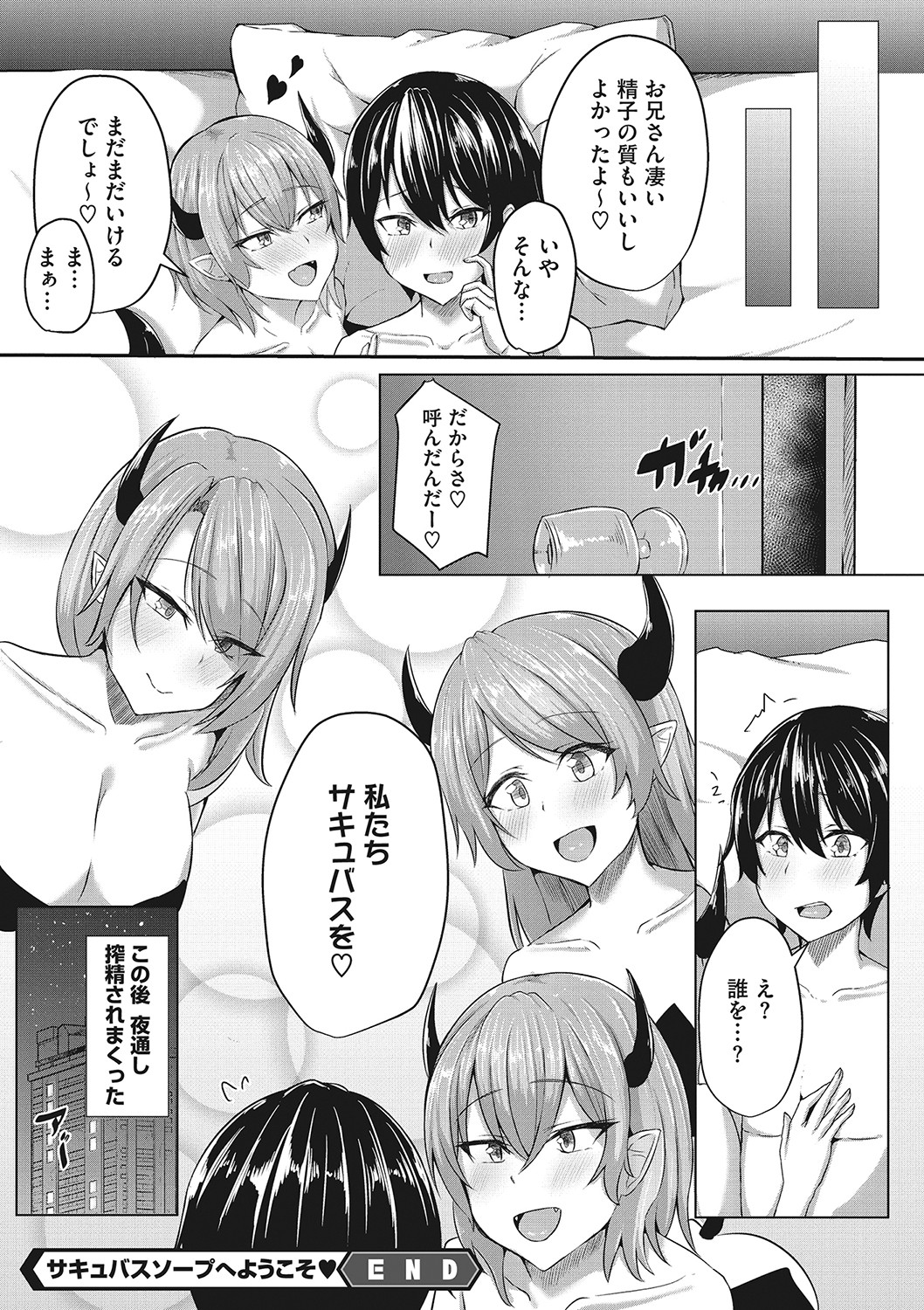 Shibosei Seijo - Page 63