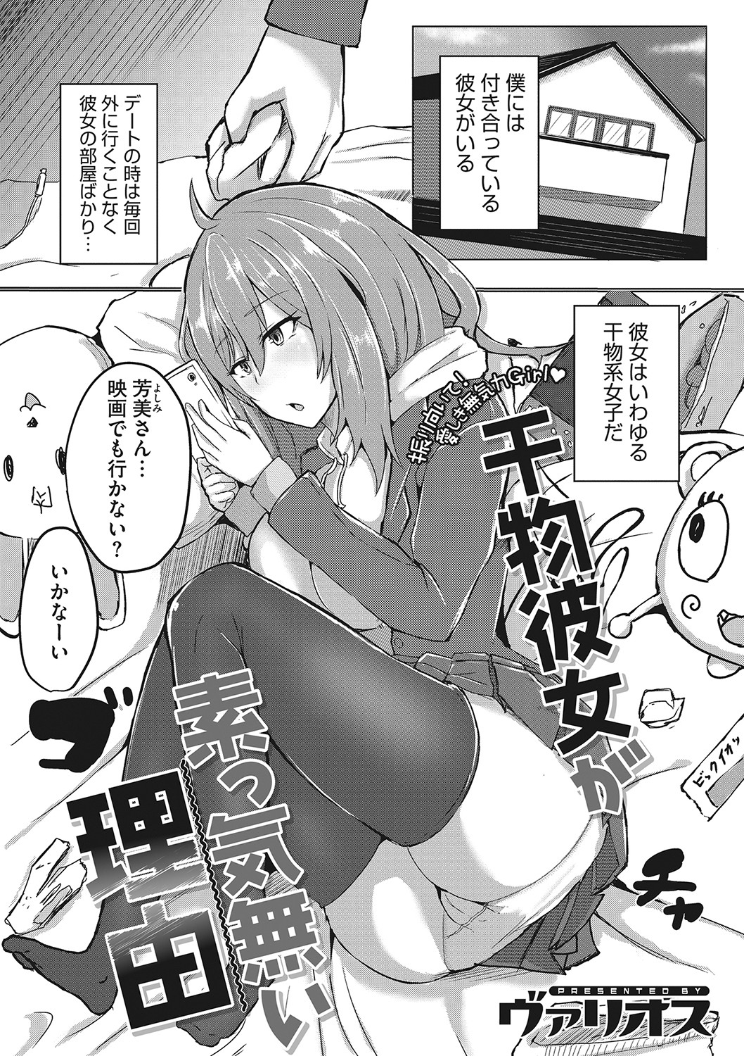 Shibosei Seijo - Page 64