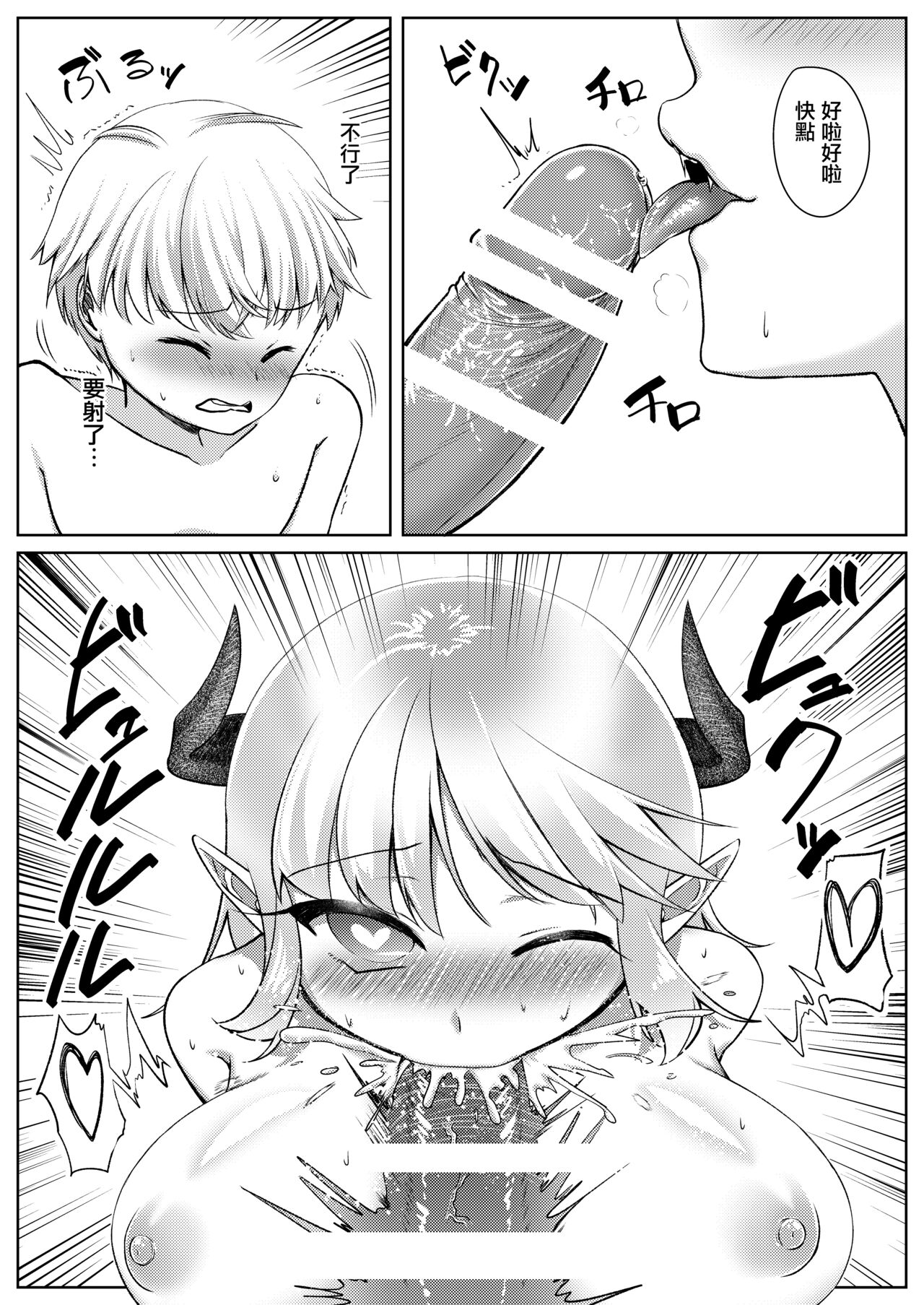 サキュバスのお姉さんに搾り取られる!!～したいだけ～ - Page 3