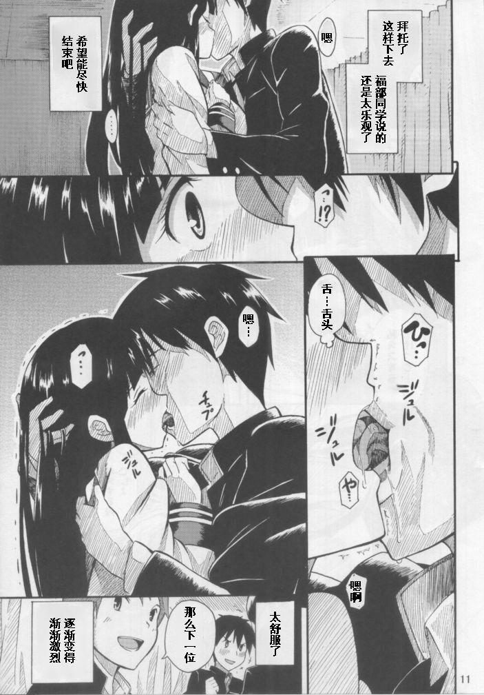 Chitanda Eru no Sainan - Page 10