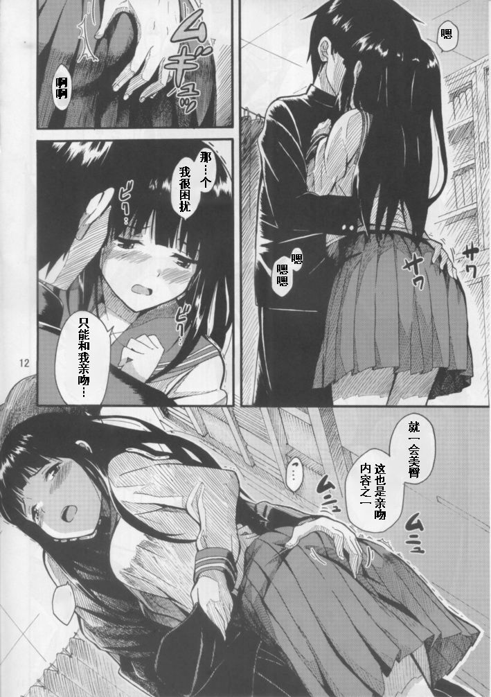 Chitanda Eru no Sainan - Page 11