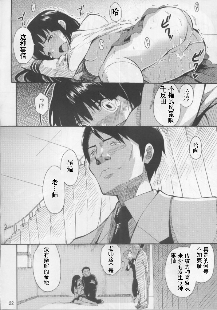Chitanda Eru no Sainan - Page 21