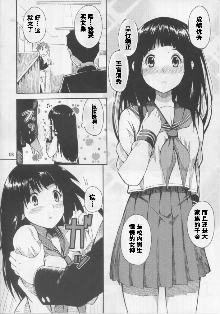 Chitanda Eru no Sainan - Page 7