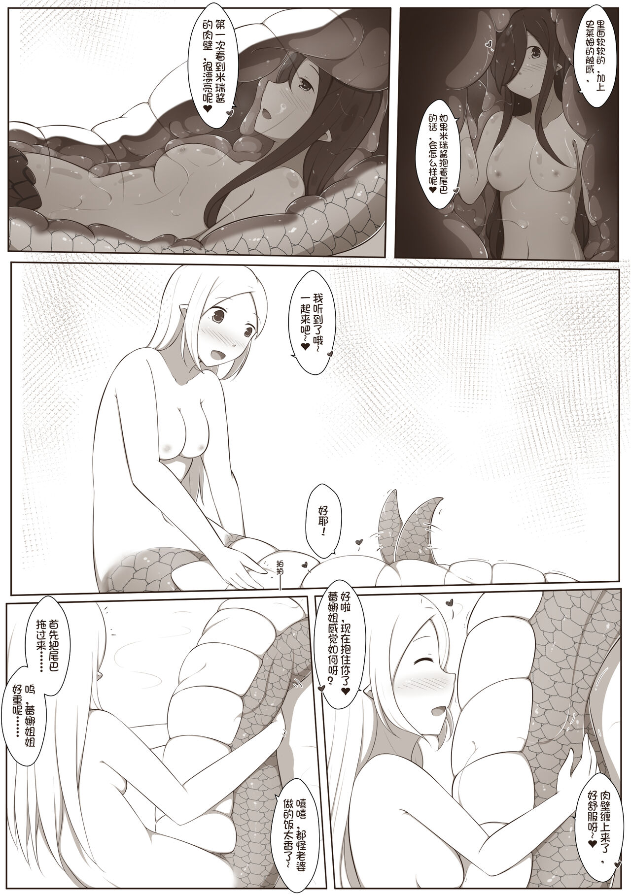 黑与白，你与我 4 - Page 33