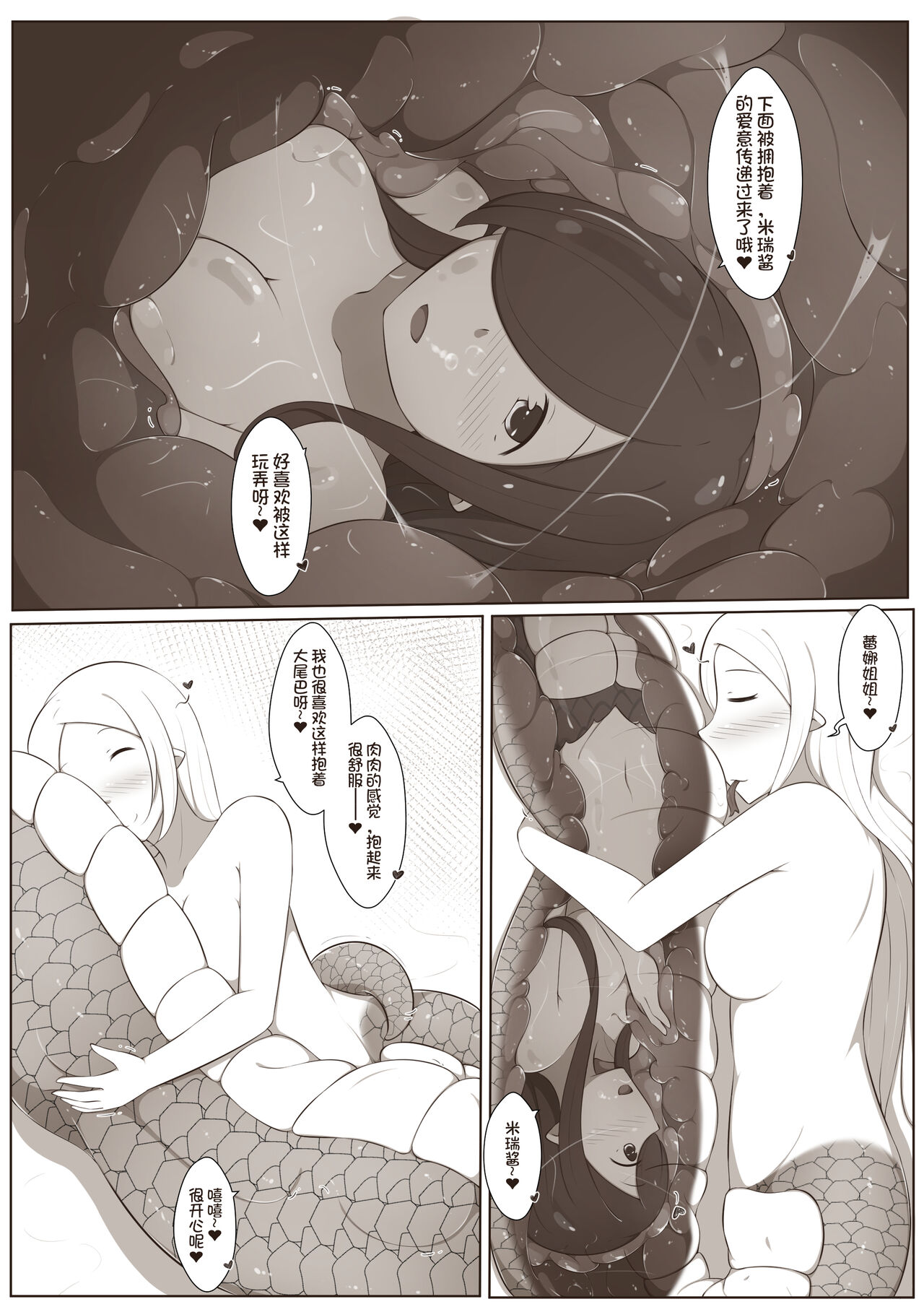 黑与白，你与我 4 - Page 34