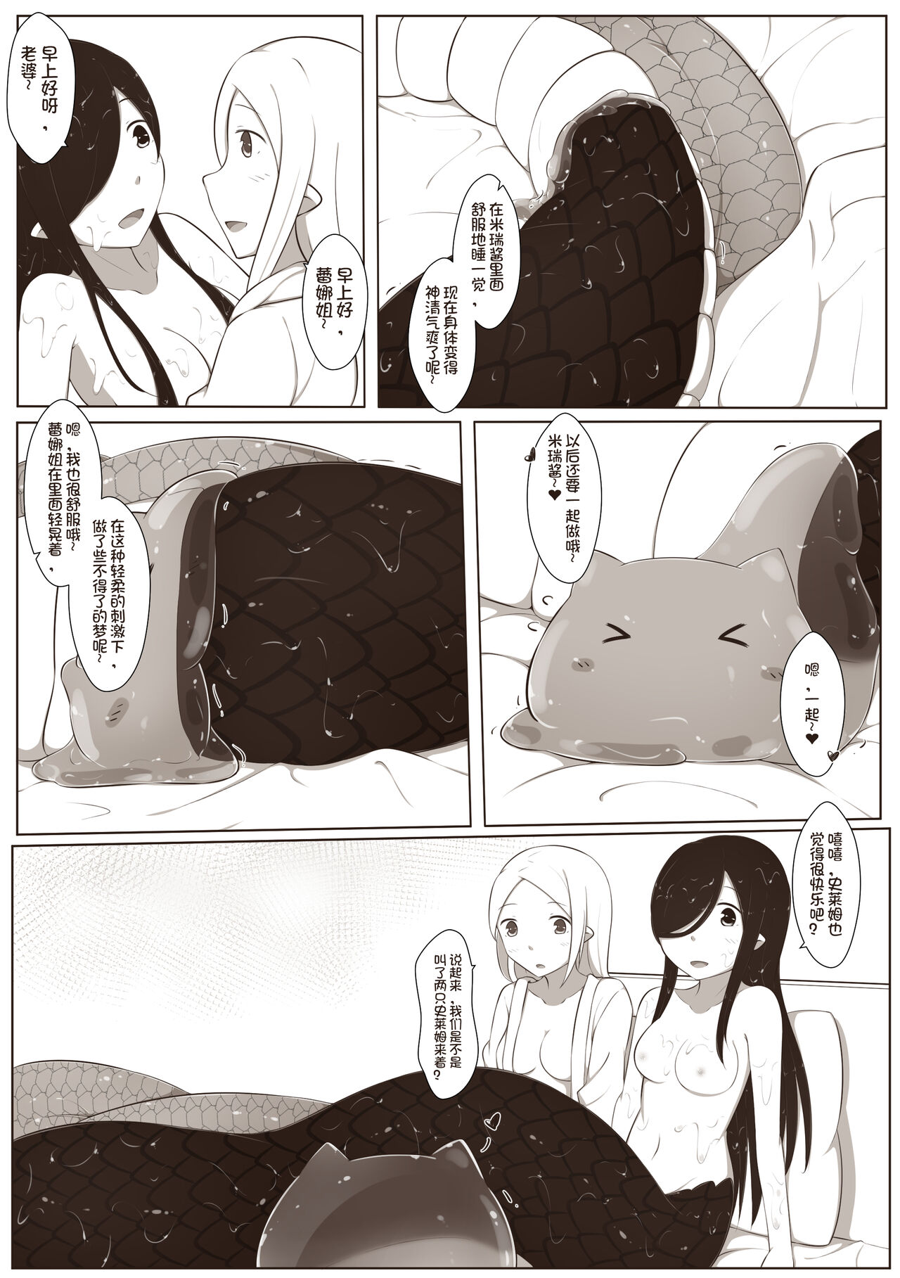 黑与白，你与我 4 - Page 44