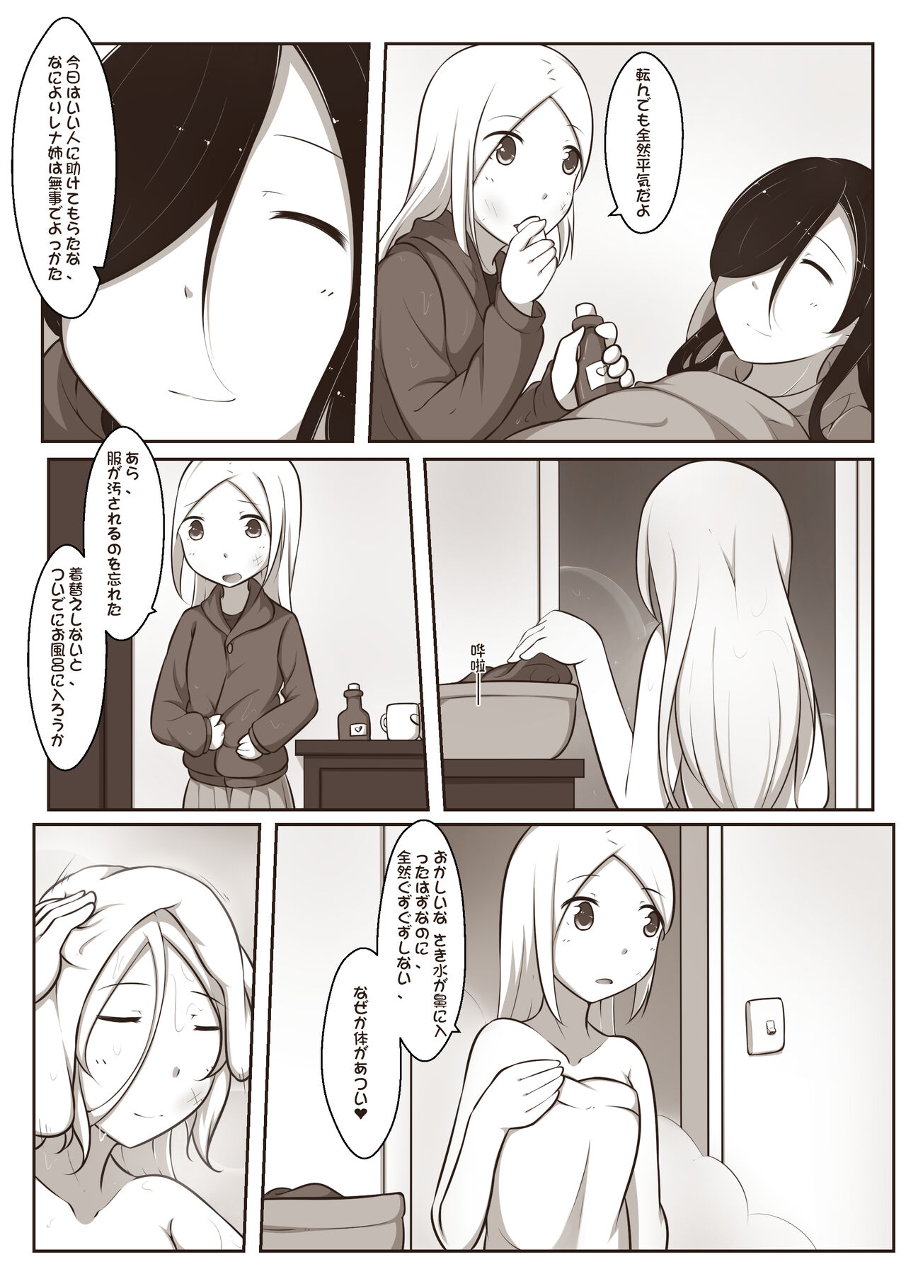 黑と白，あなたと私 2 - Page 17