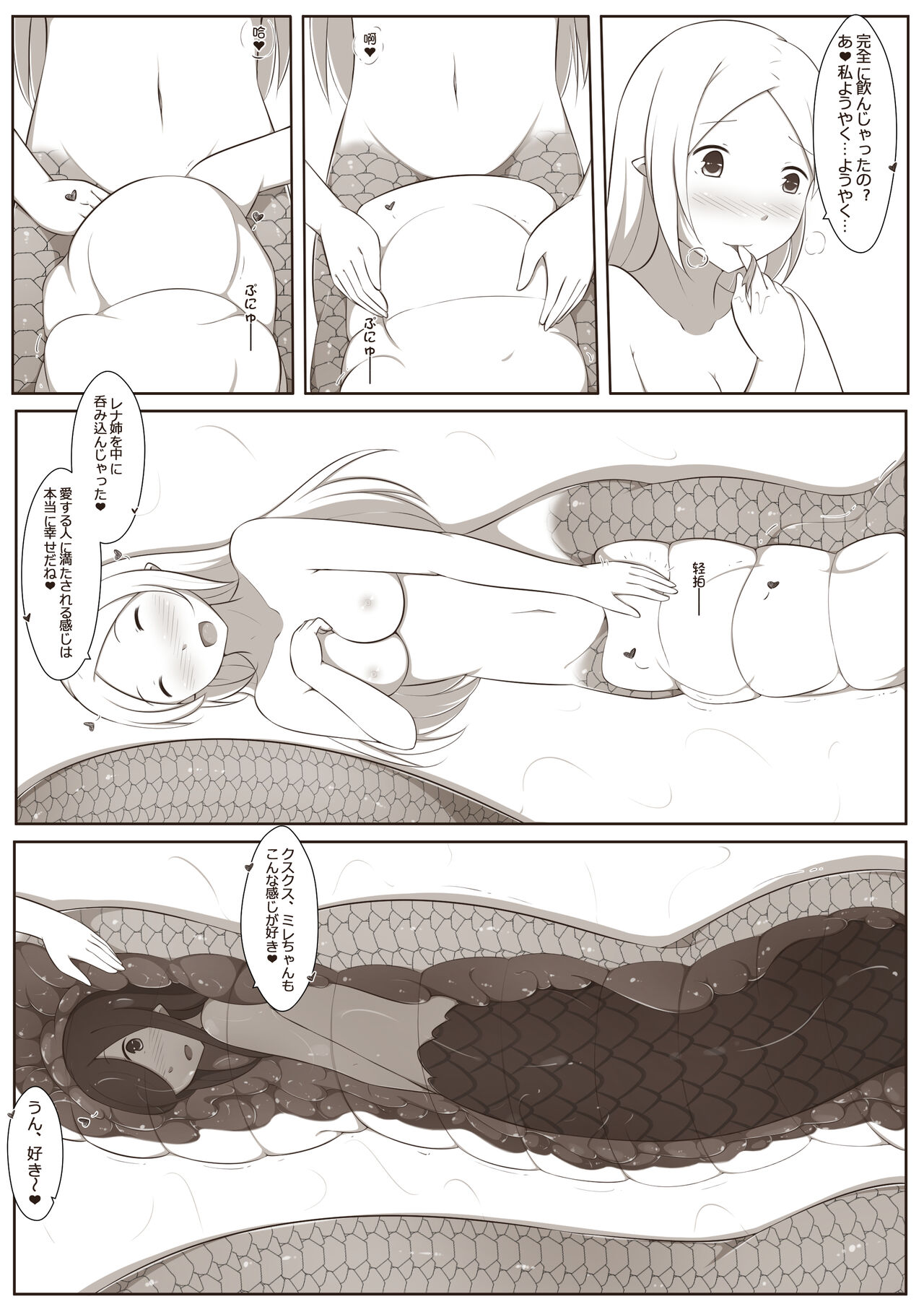 黑と白，あなたと私 4 - Page 32