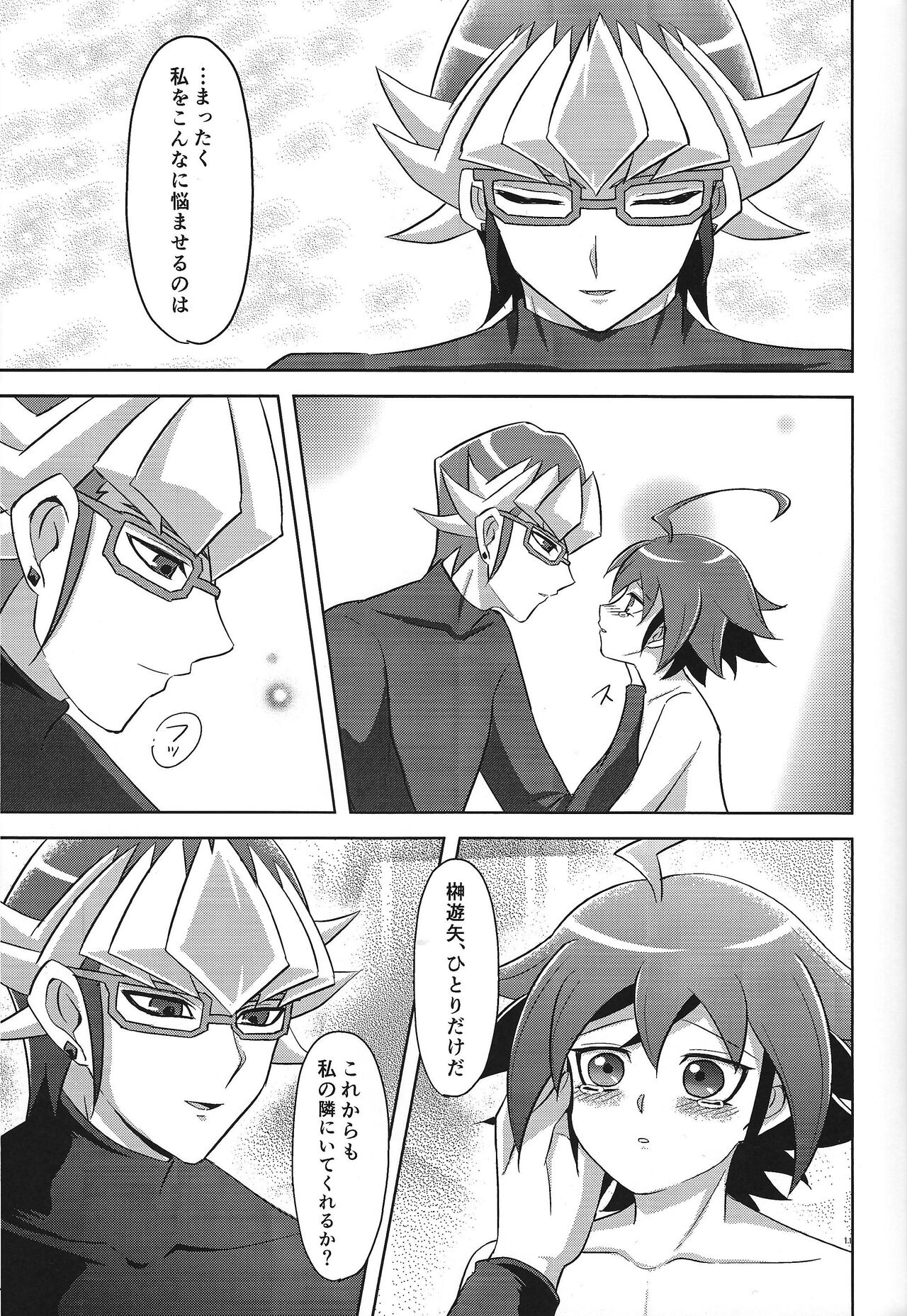 Kyo no yuutsu - Page 12