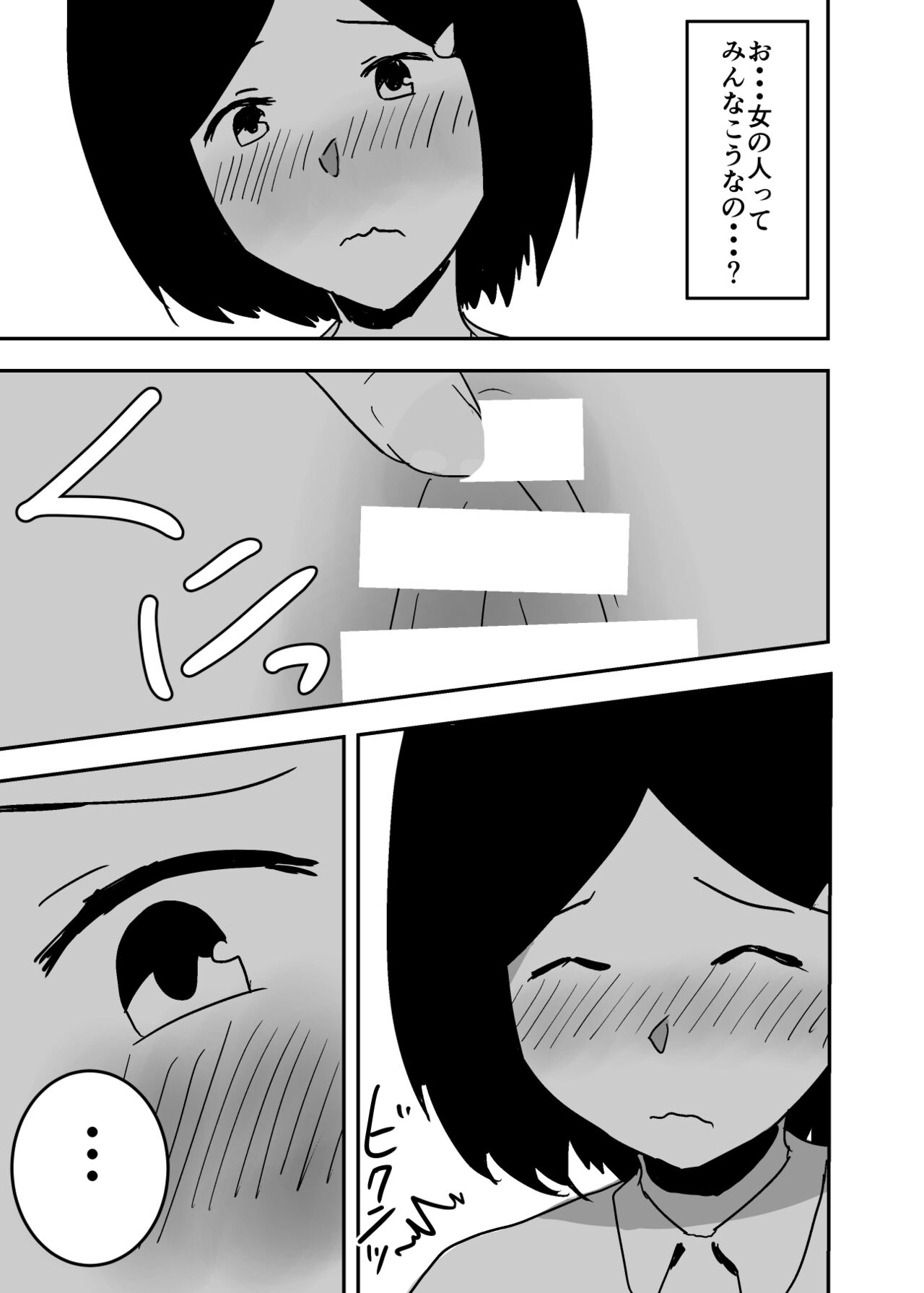 Possessed Manga Collection - Page 37