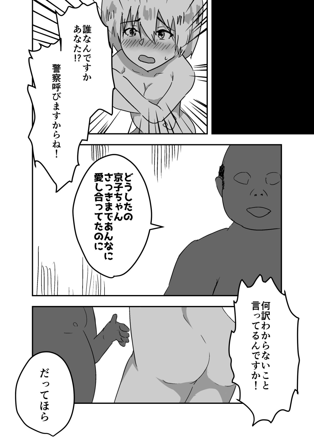 Possessed Manga Collection - Page 66