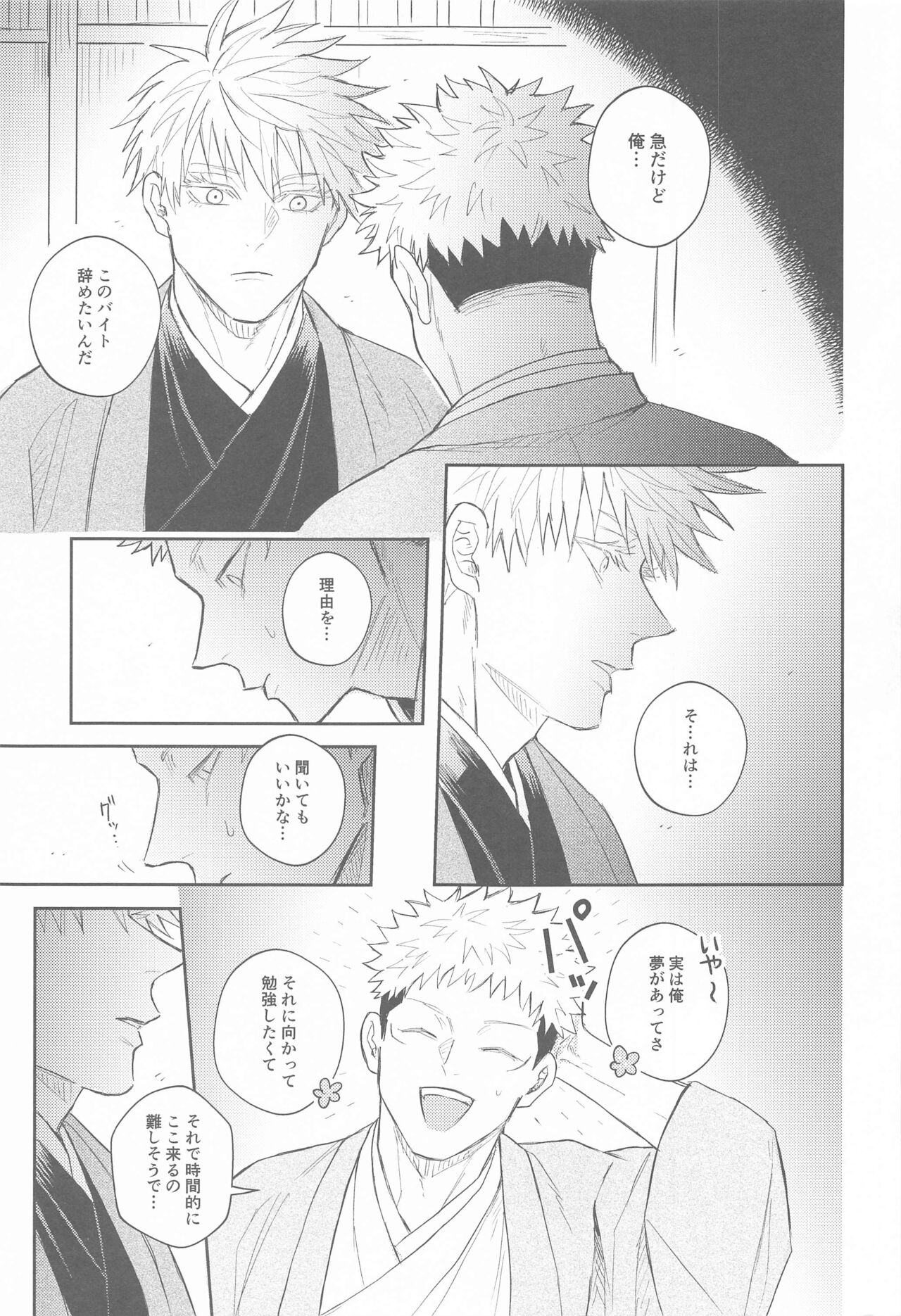 Hanagumori - Page 40