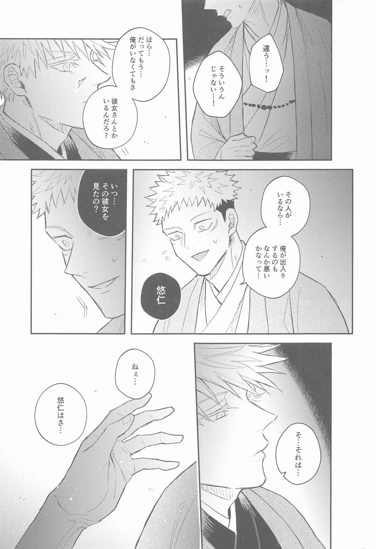 Hanagumori - Page 42