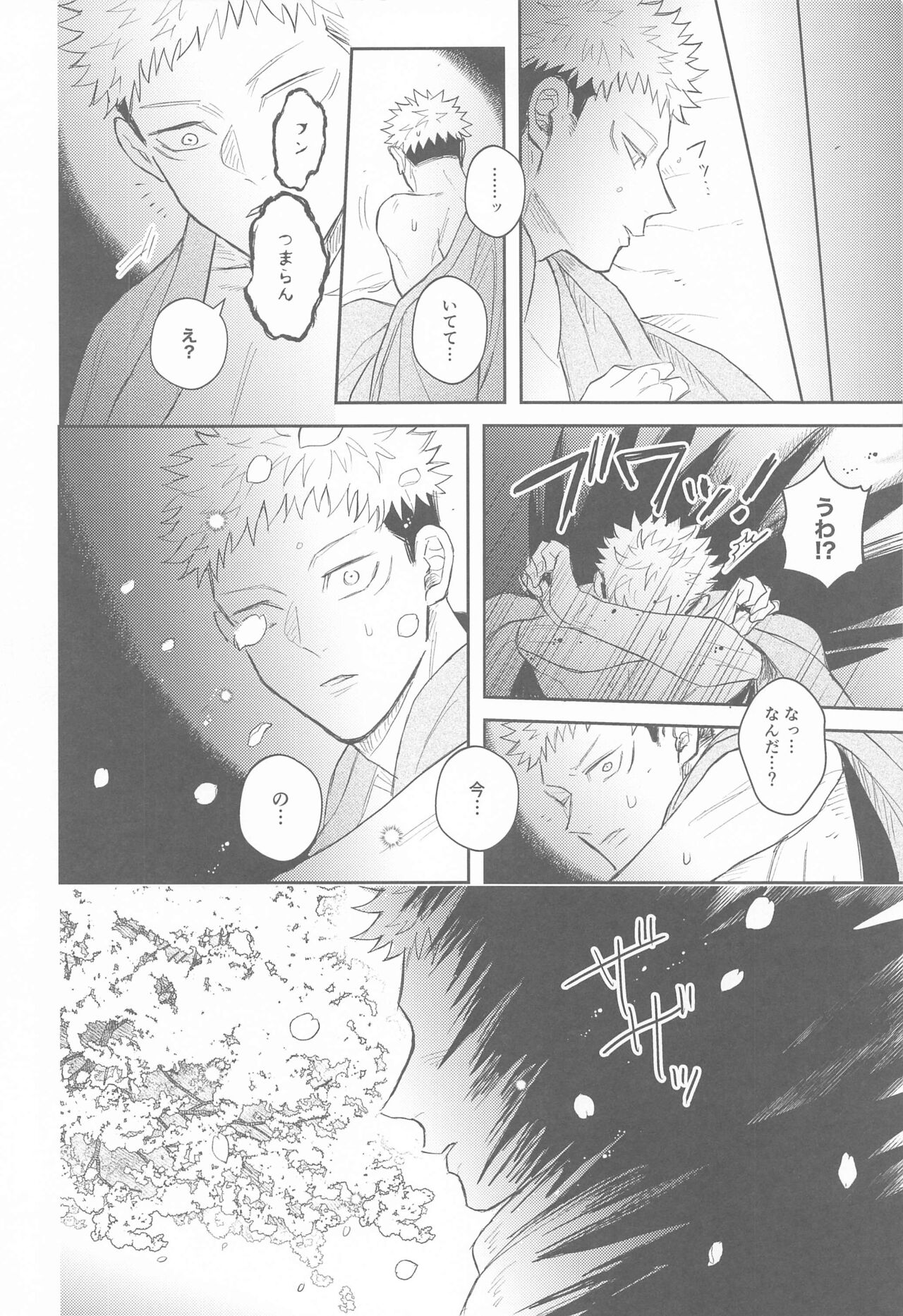 Hanagumori - Page 62