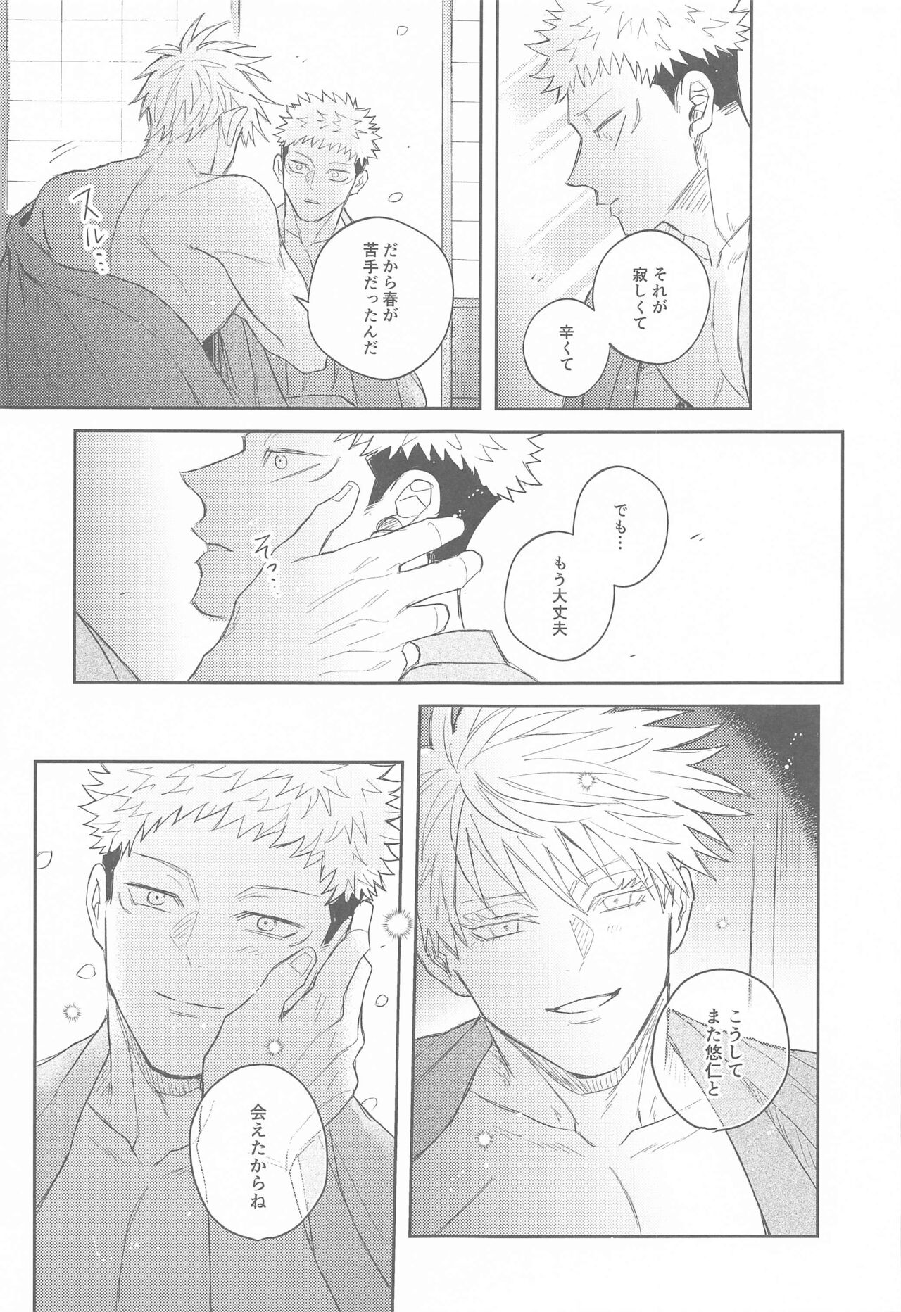 Hanagumori - Page 67