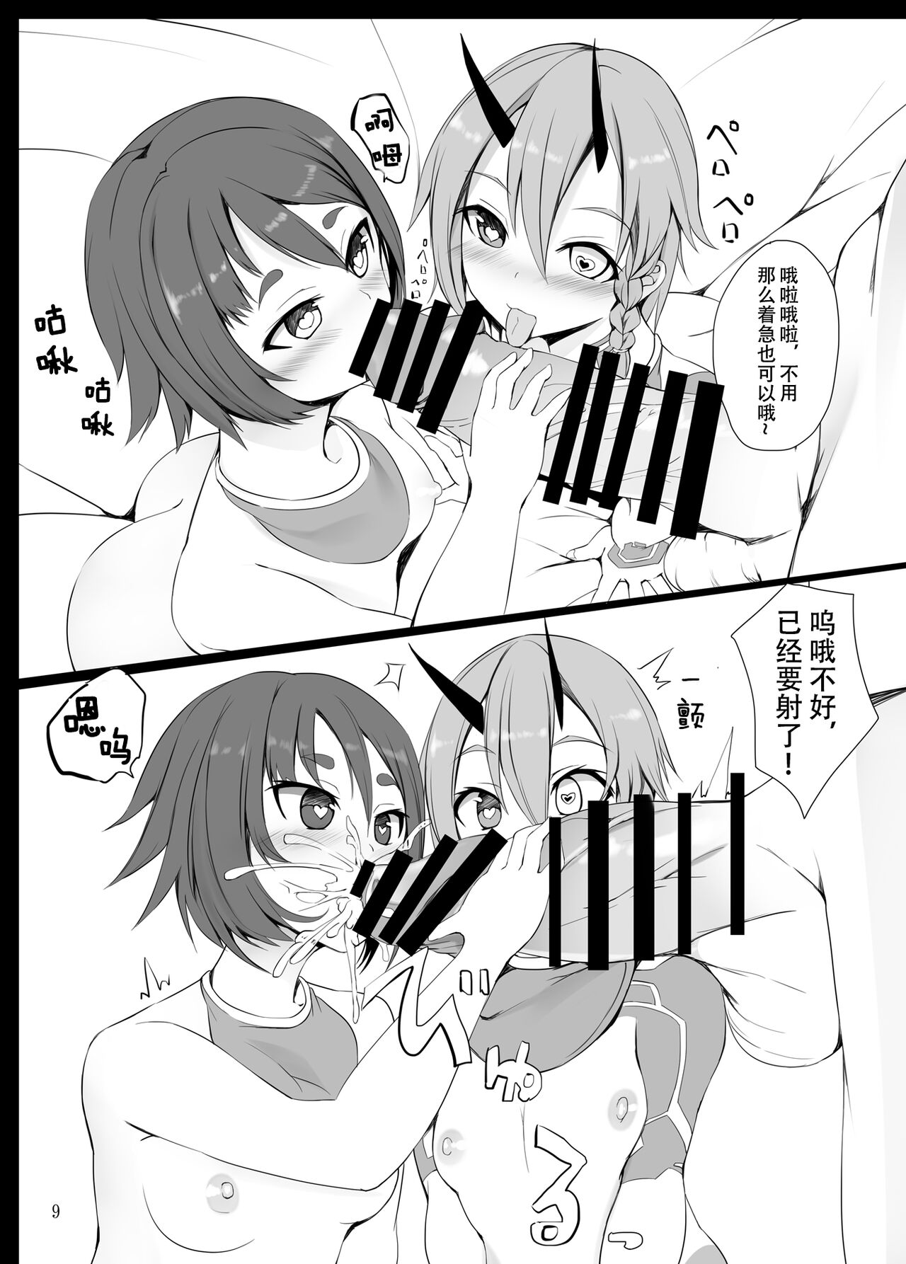 Pusoni no Sukebe Bon NT - Page 9