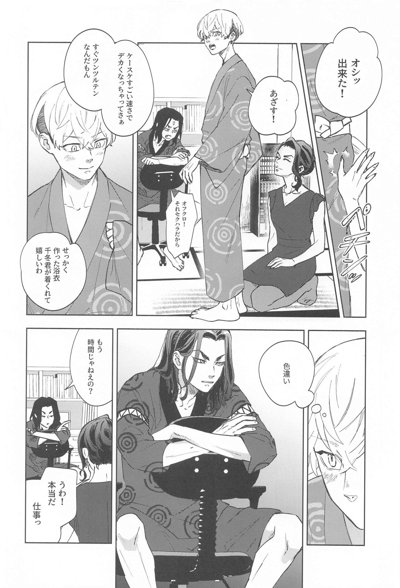 Ao no Kagerou - Page 25