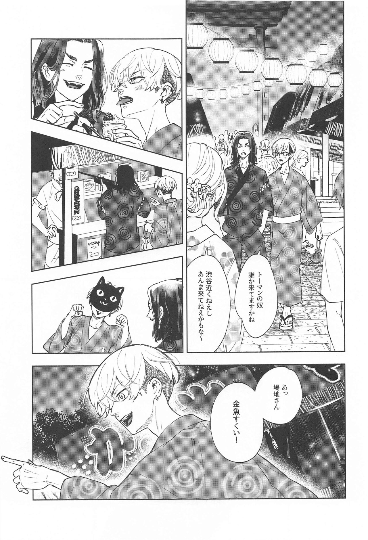 Ao no Kagerou - Page 28