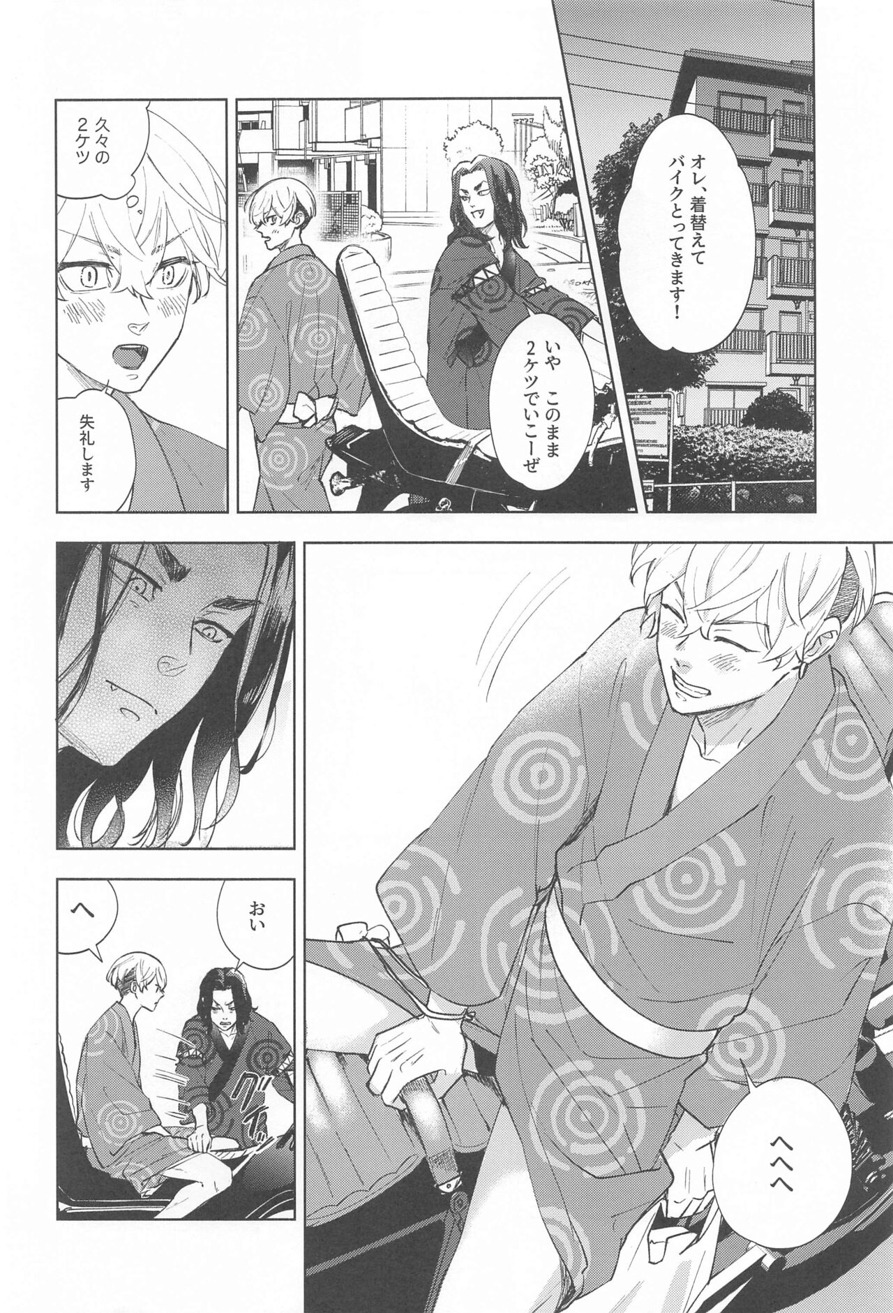 Ao no Kagerou - Page 33