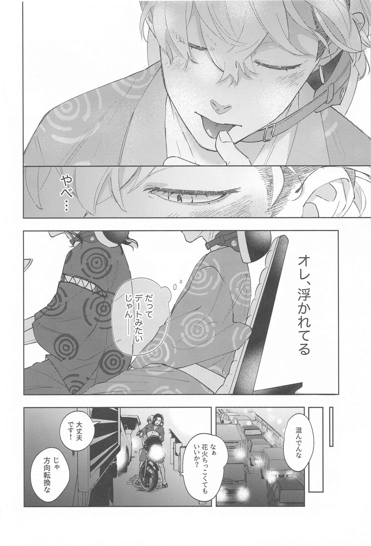 Ao no Kagerou - Page 35