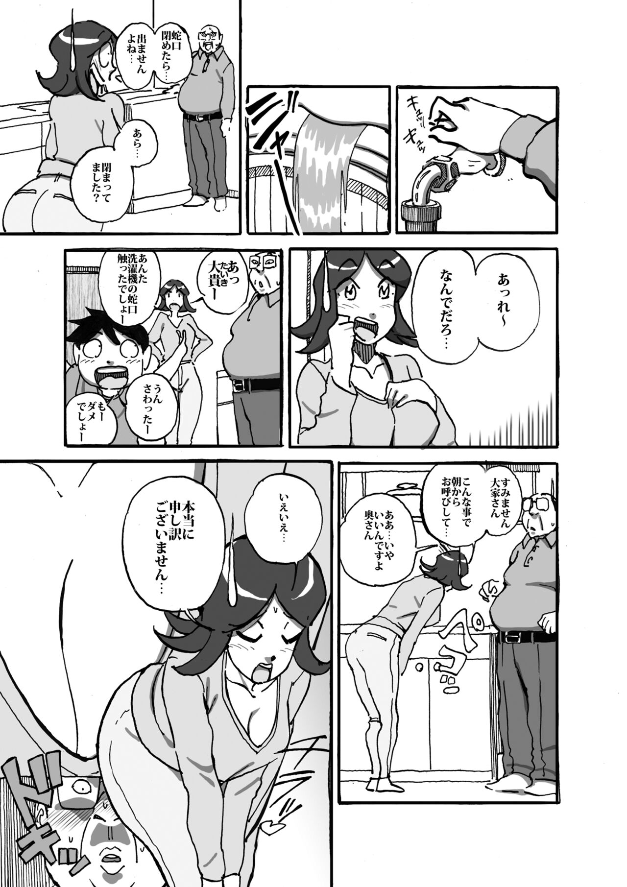 ムフフな大家さん アパートに住むムチ尻人妻との妄想がなんと現実に! - Page 4