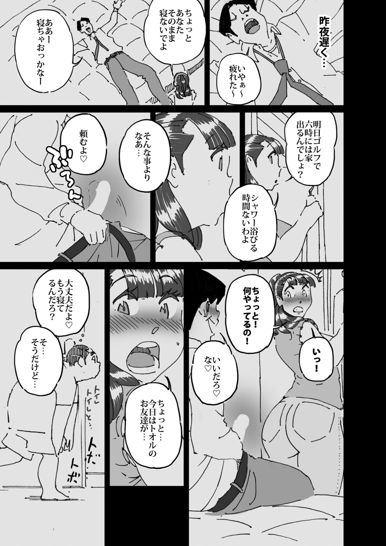 友達の欲求不満な母親に迫ったら想像以上に欲求不満だった!! - Page 8