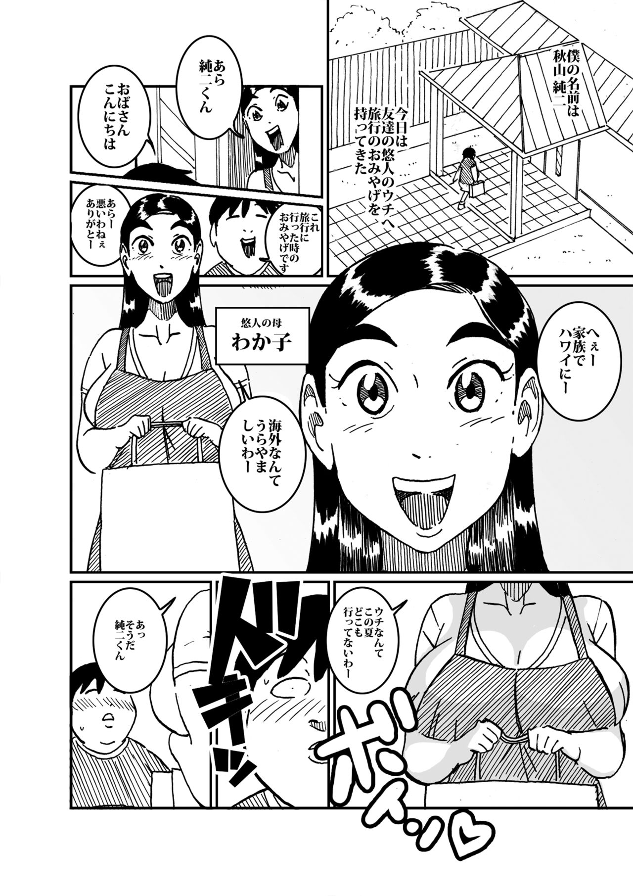 沼田と島津 人妻が庭でひとりプールに入っているところを目撃した不良たち - Page 3