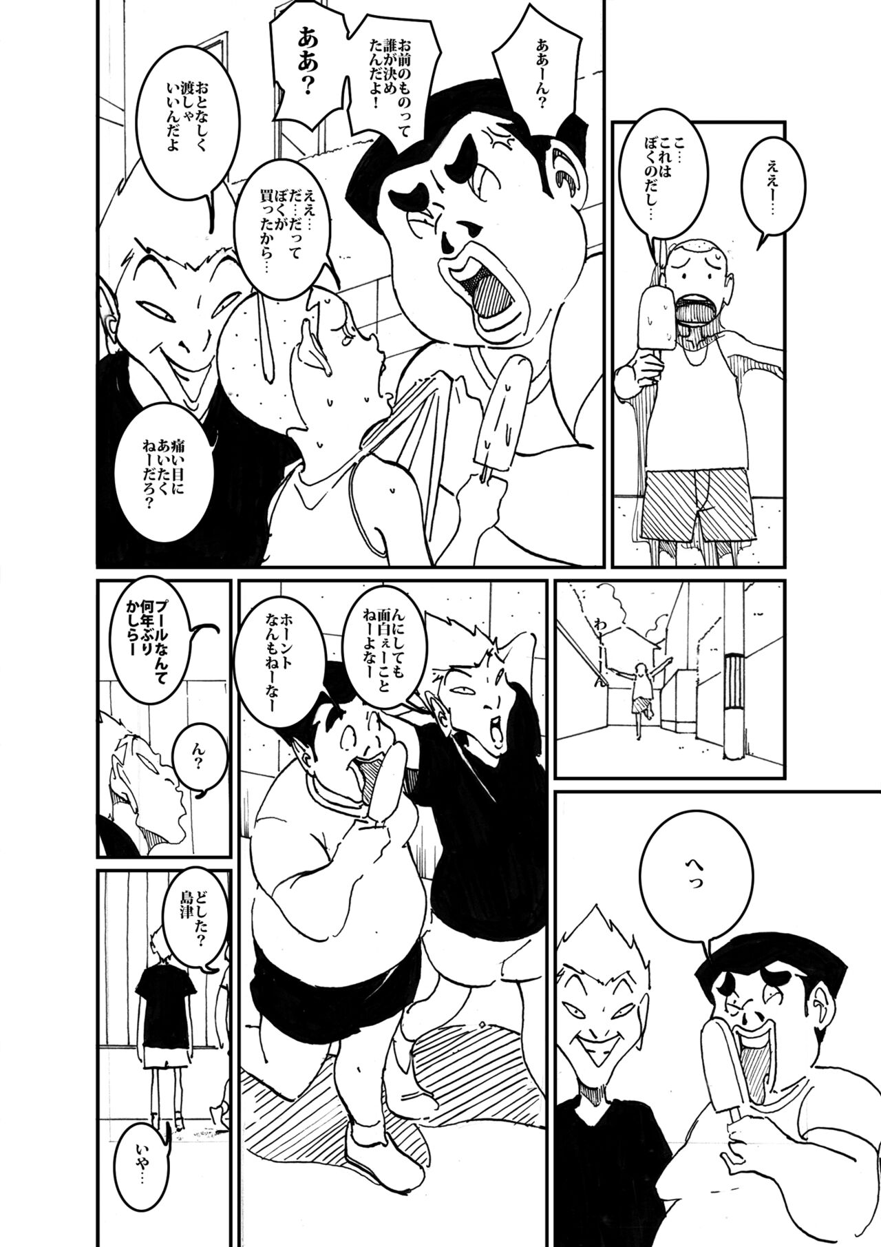 沼田と島津 人妻が庭でひとりプールに入っているところを目撃した不良たち - Page 7
