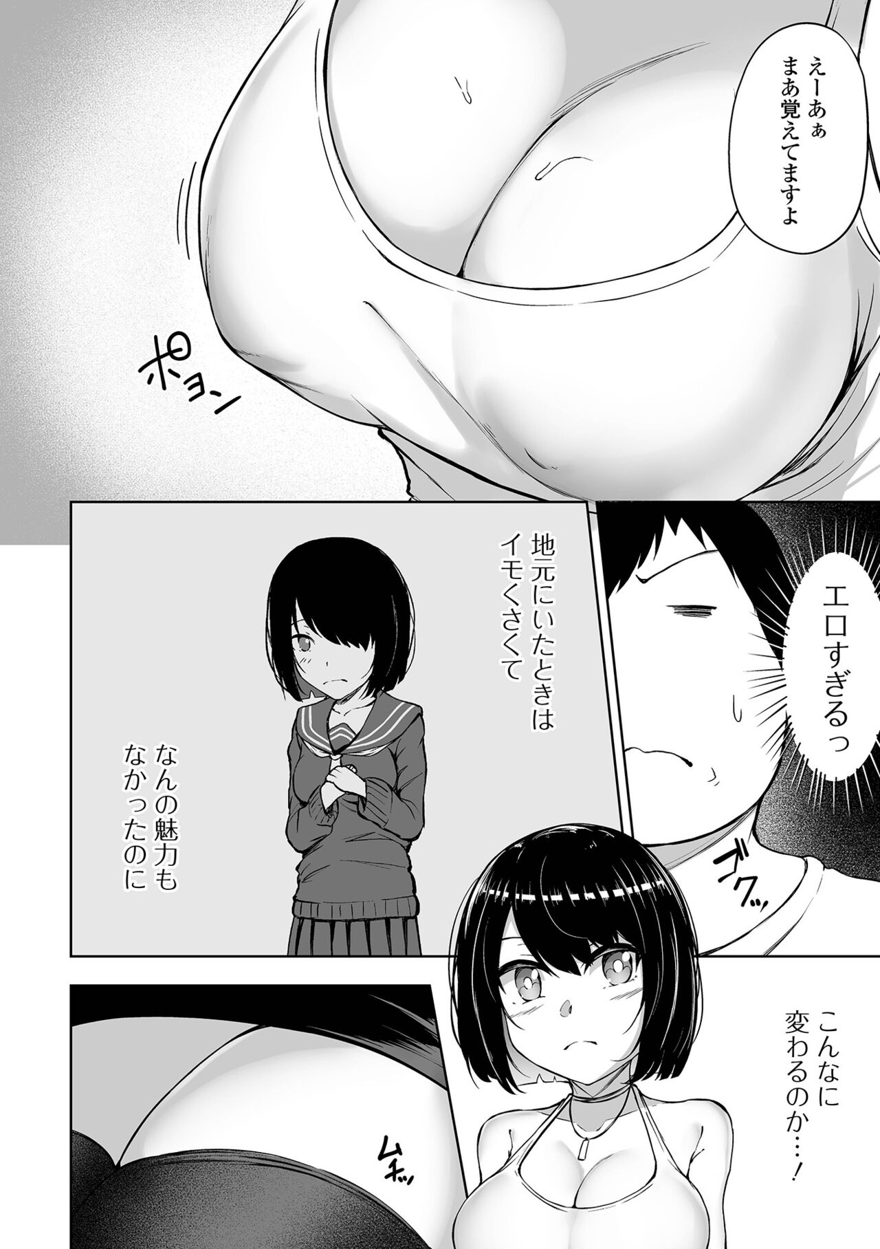 Obore Ecchi - Page 106