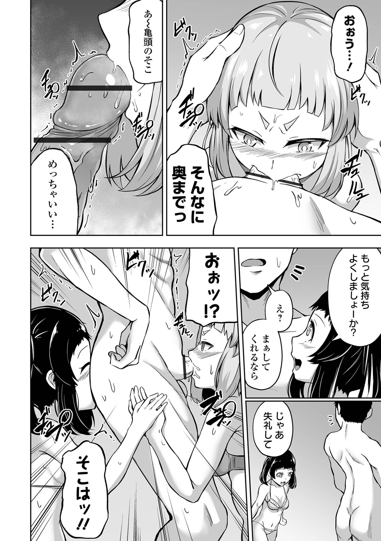 Obore Ecchi - Page 84