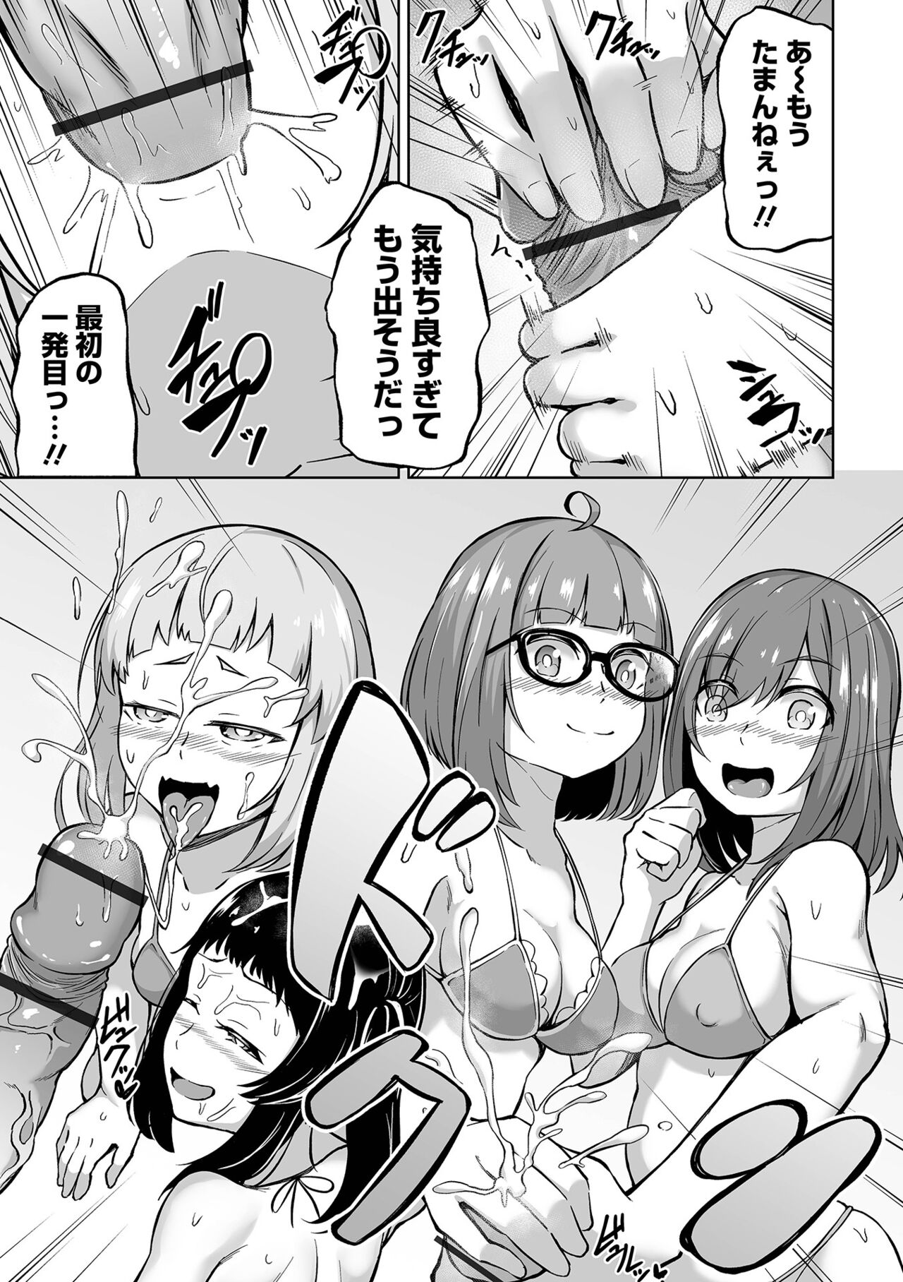 Obore Ecchi - Page 85