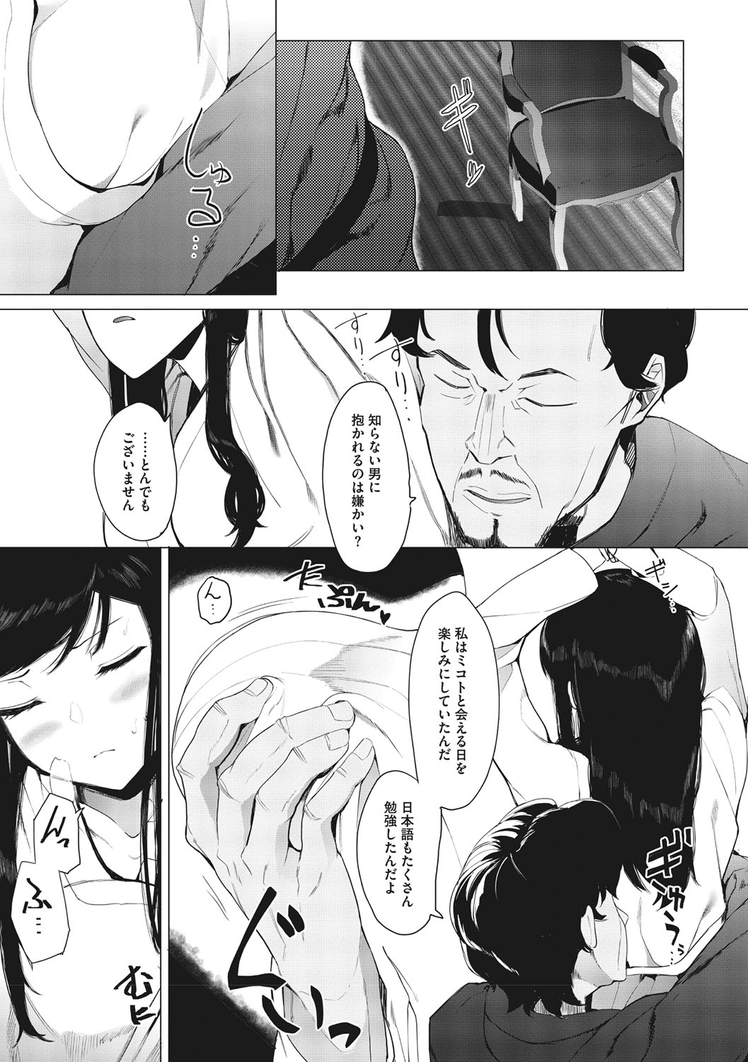 Mebuki - Page 150
