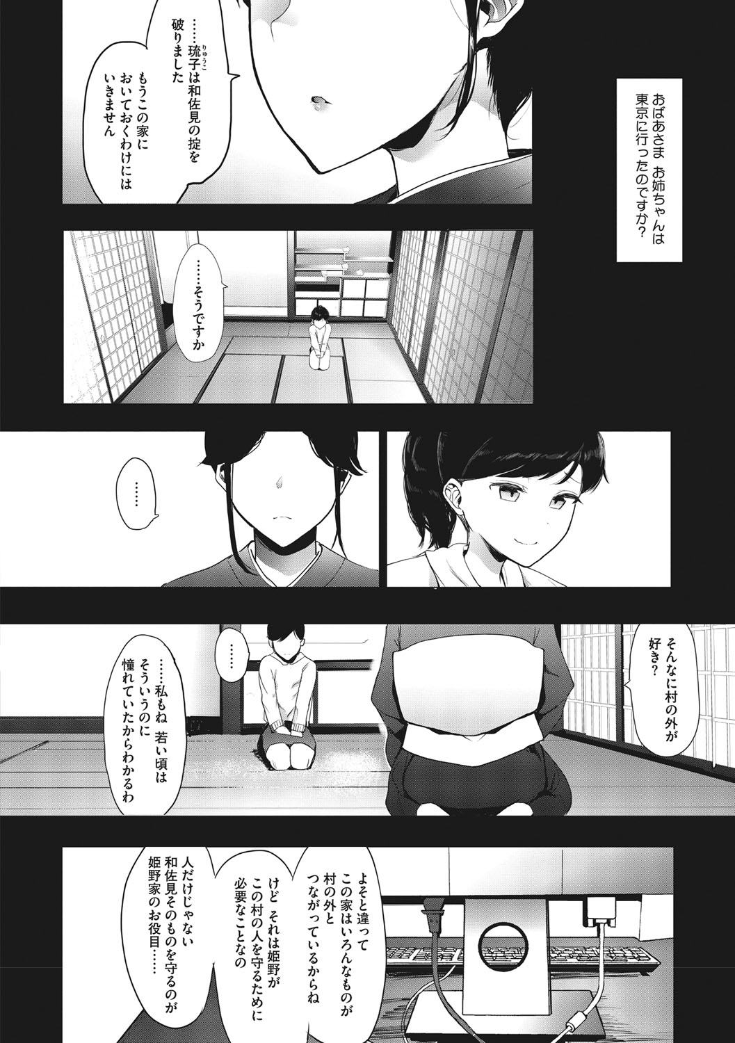 Mebuki - Page 151