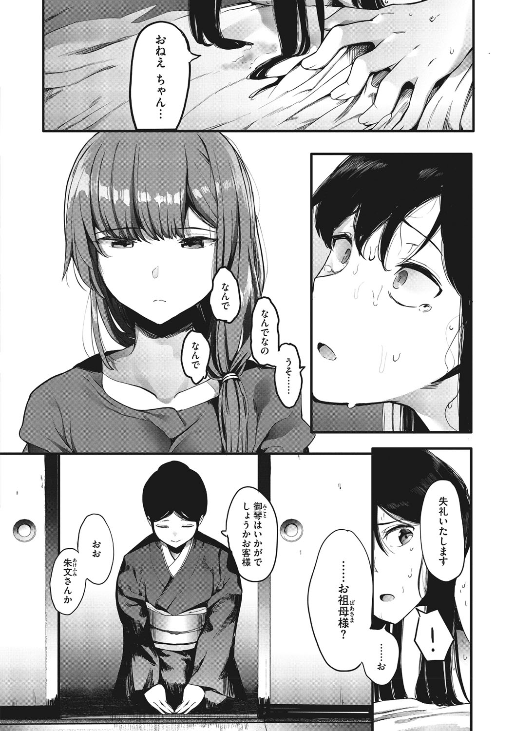 Mebuki - Page 175