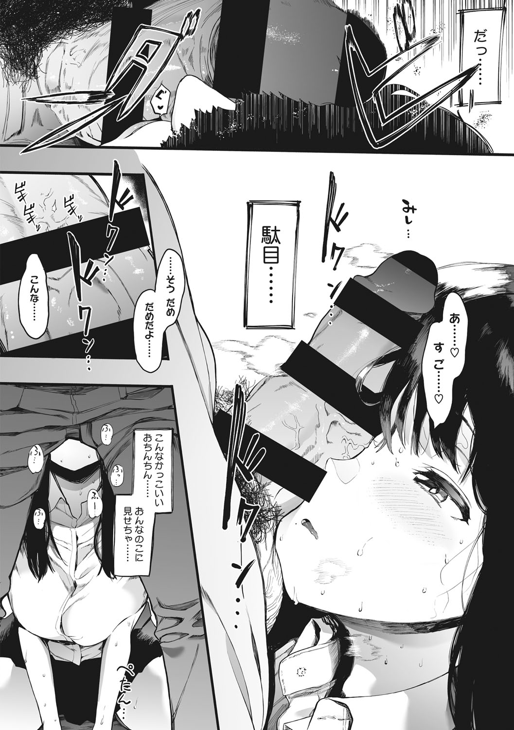 Mebuki - Page 43